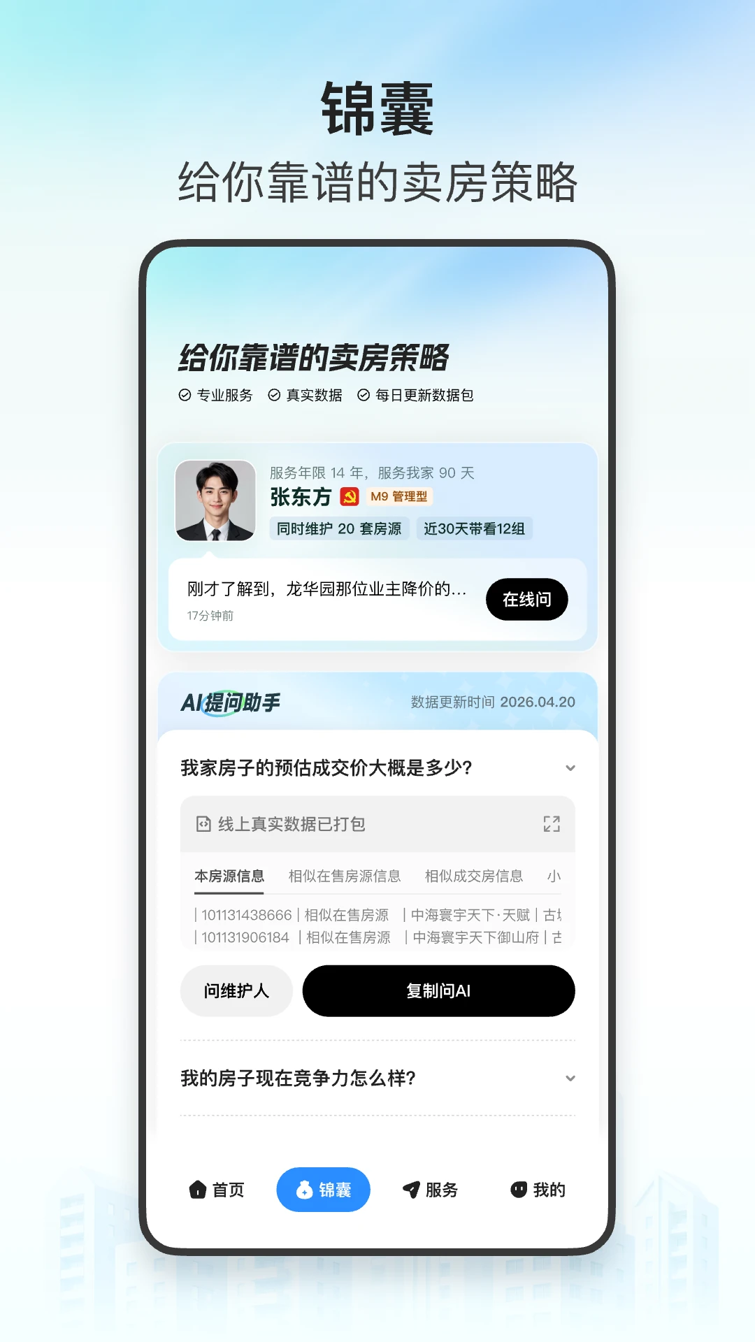 安住截图