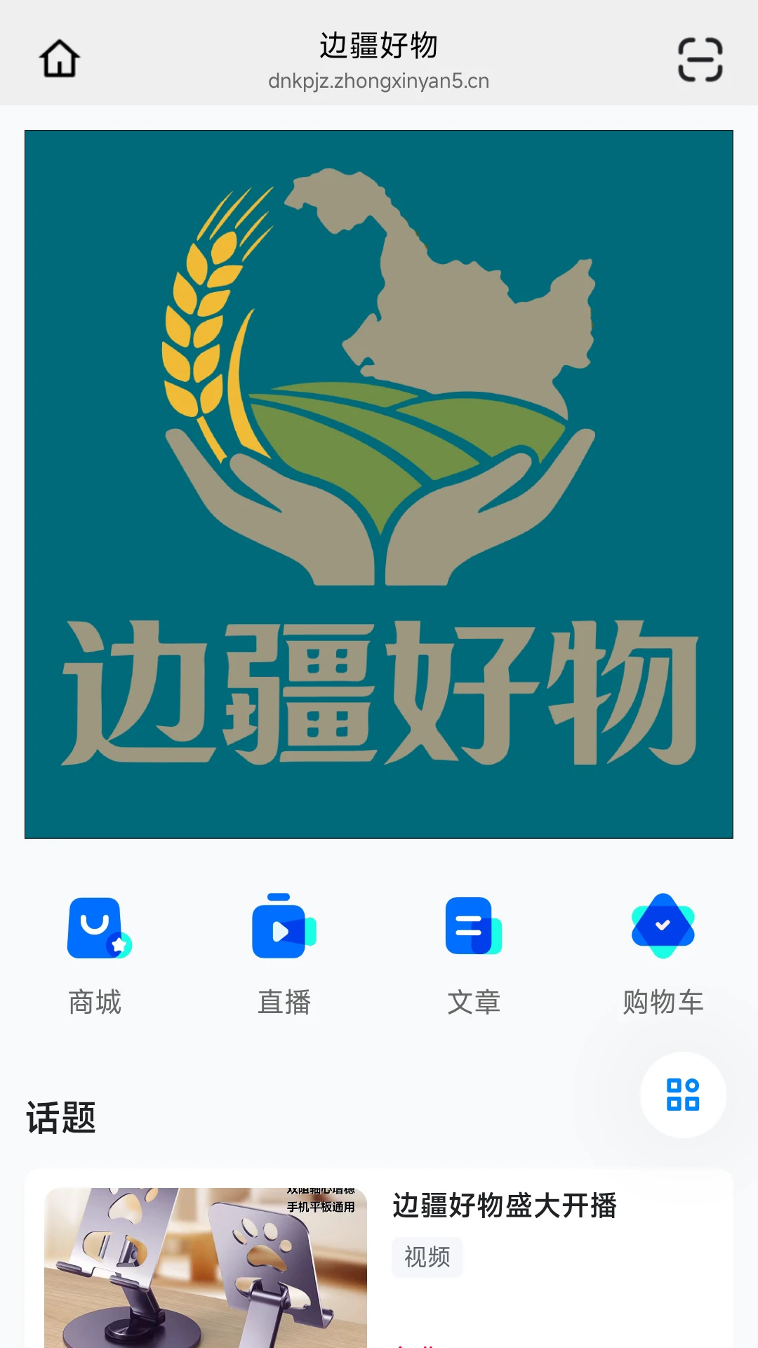 边疆好物截图