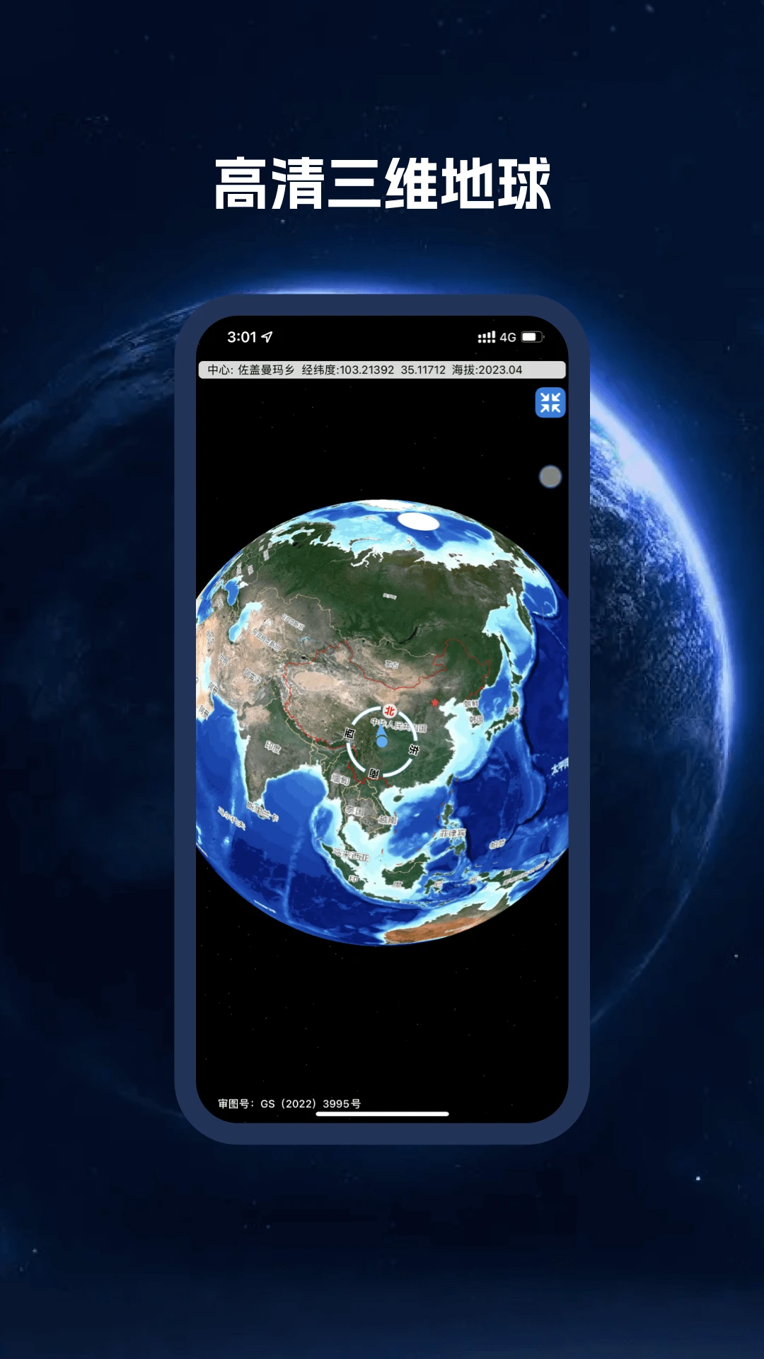 BIGEMAP卫星地图截图