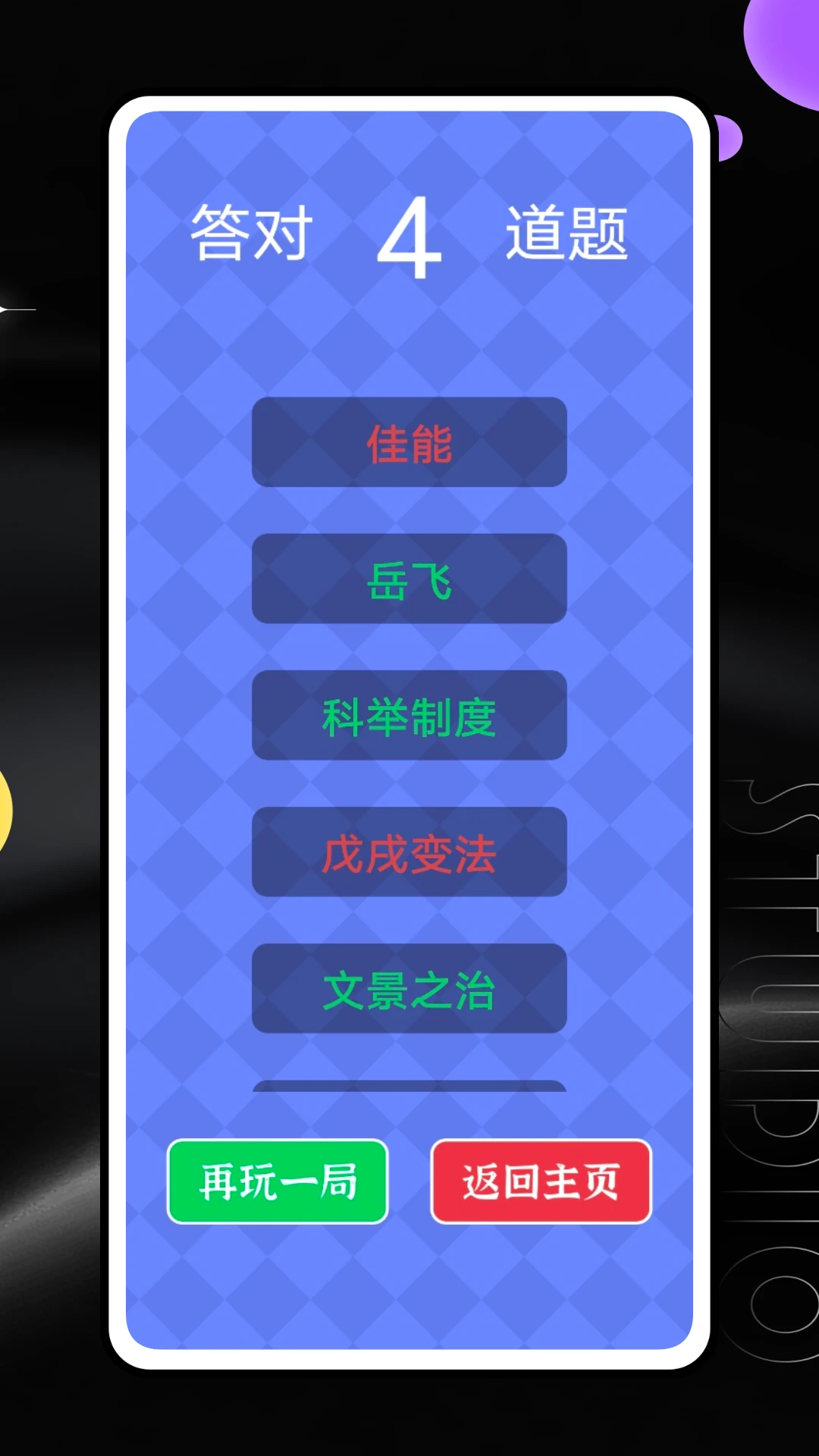 百科答题王截图