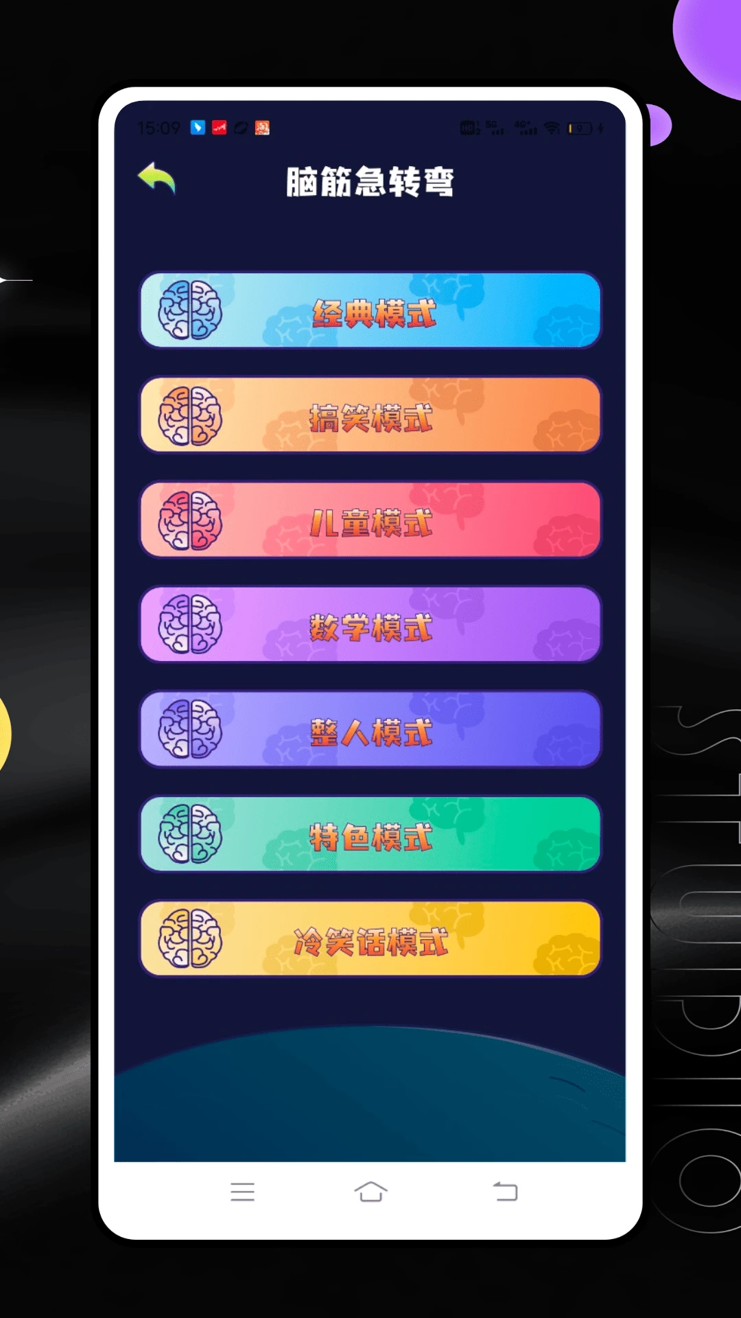 百科答题王截图