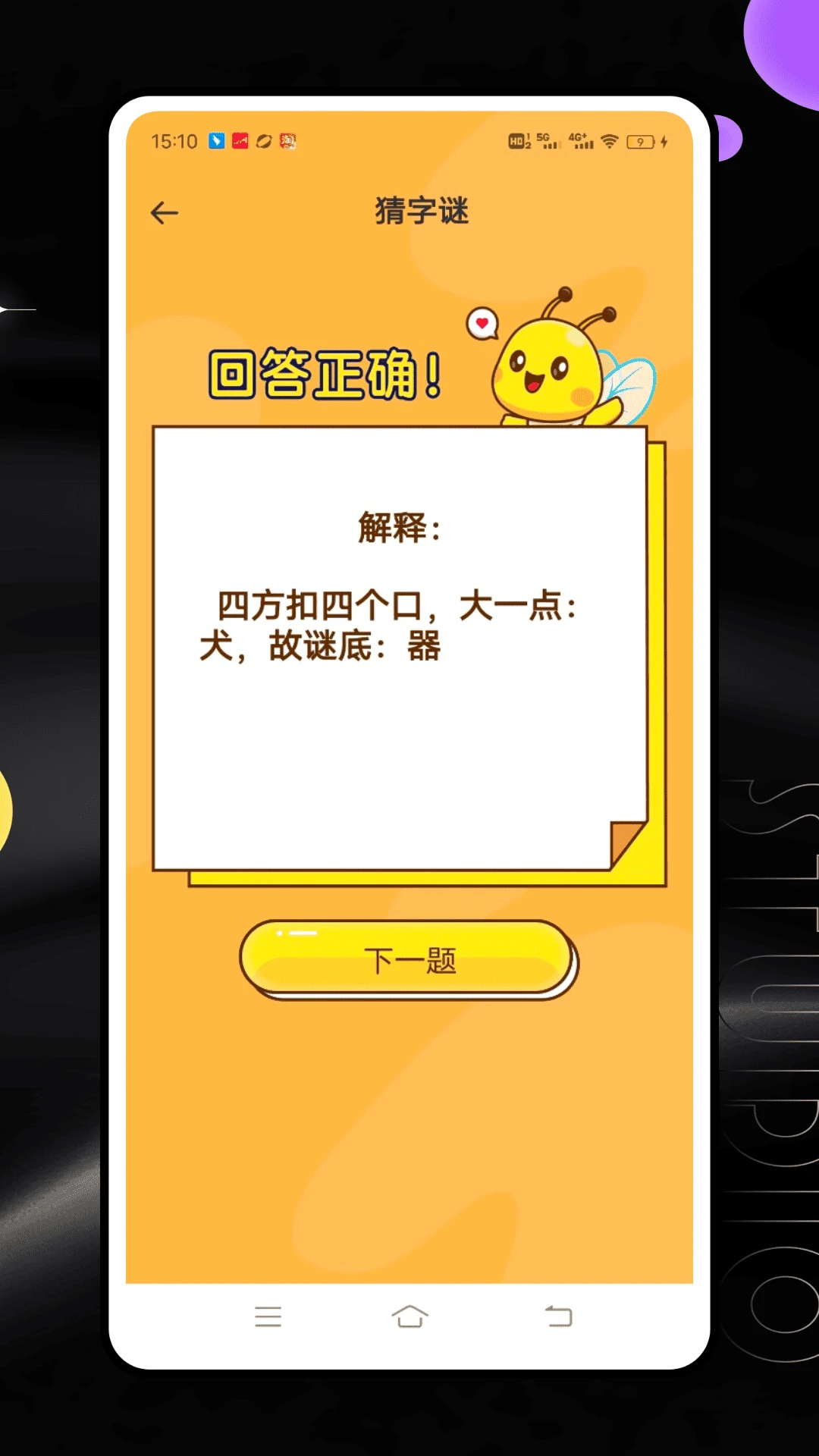 百科答题王截图