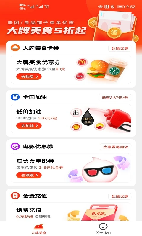 外卖返利宝截图