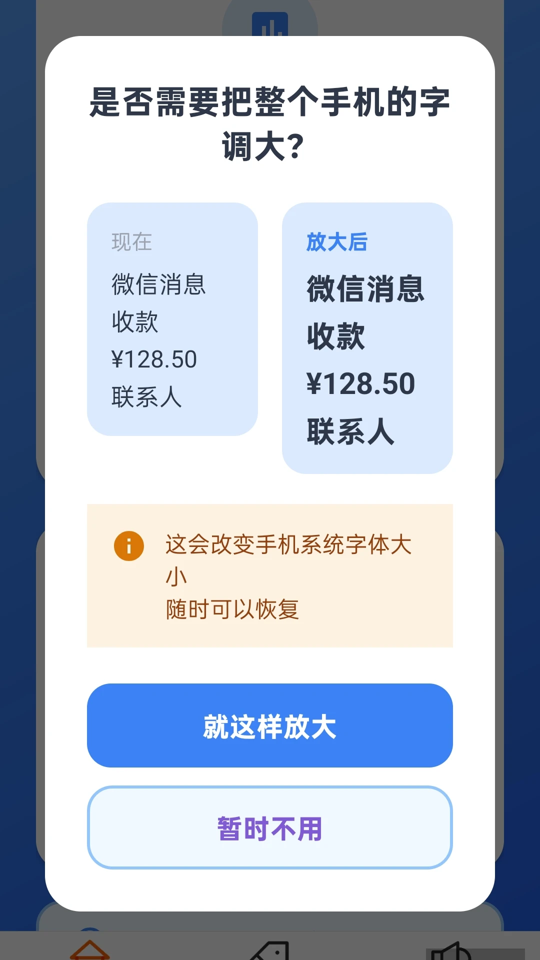 手机放大字体截图