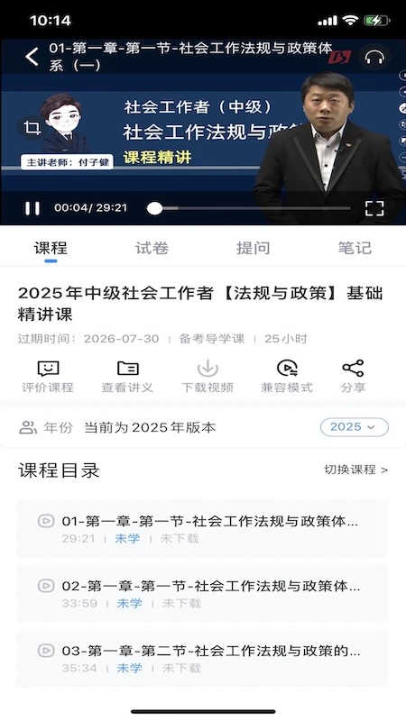博闫教育截图