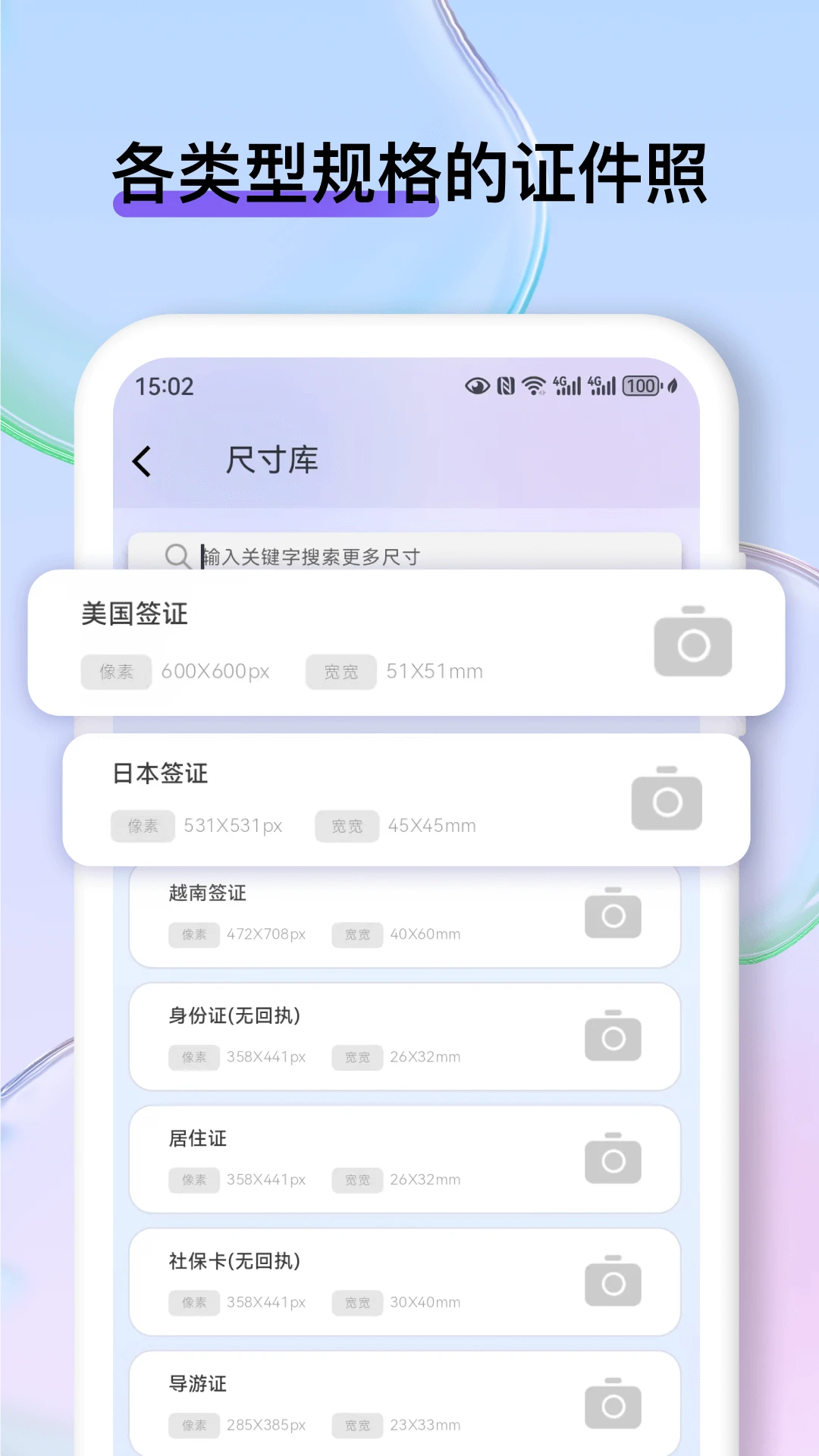 美颜相机截图