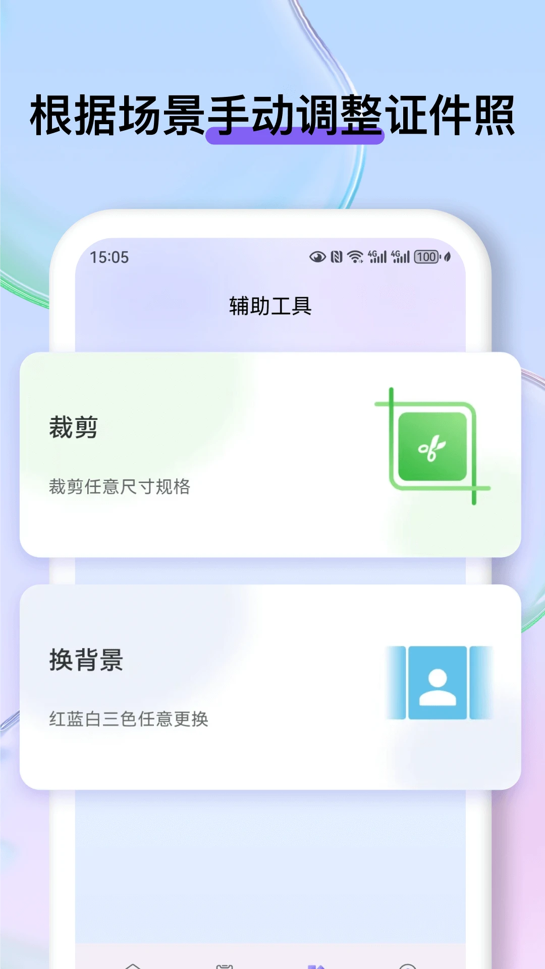 美颜相机截图