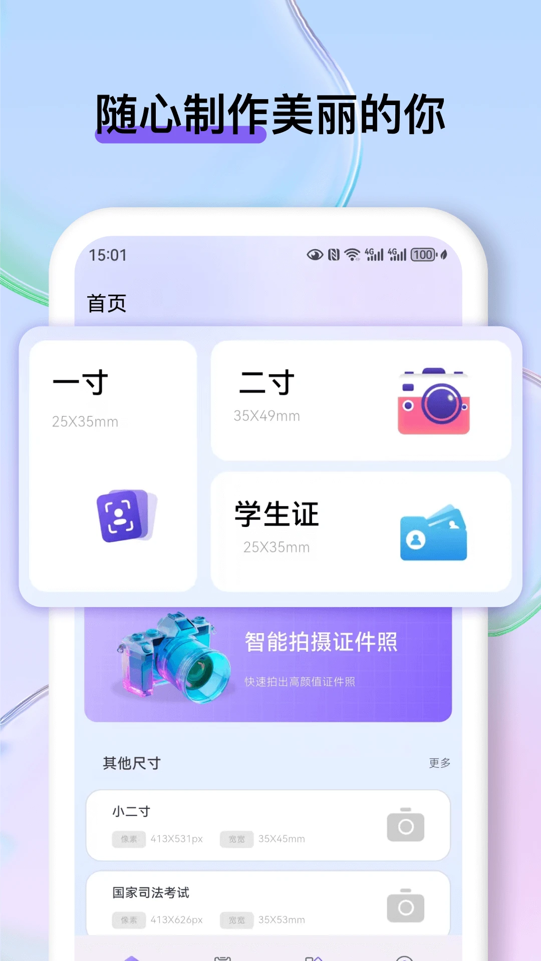 美颜相机截图