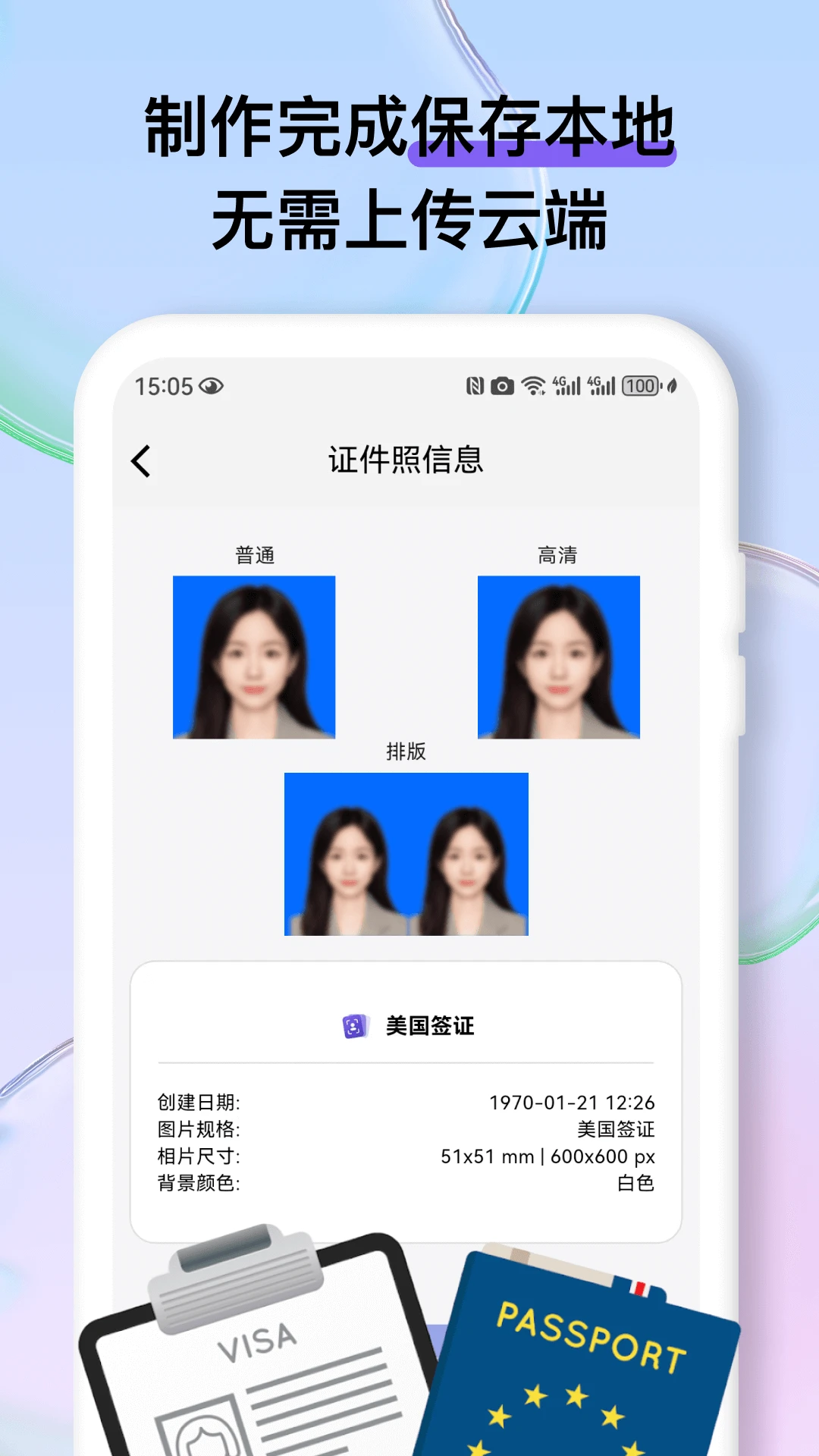 美颜相机截图