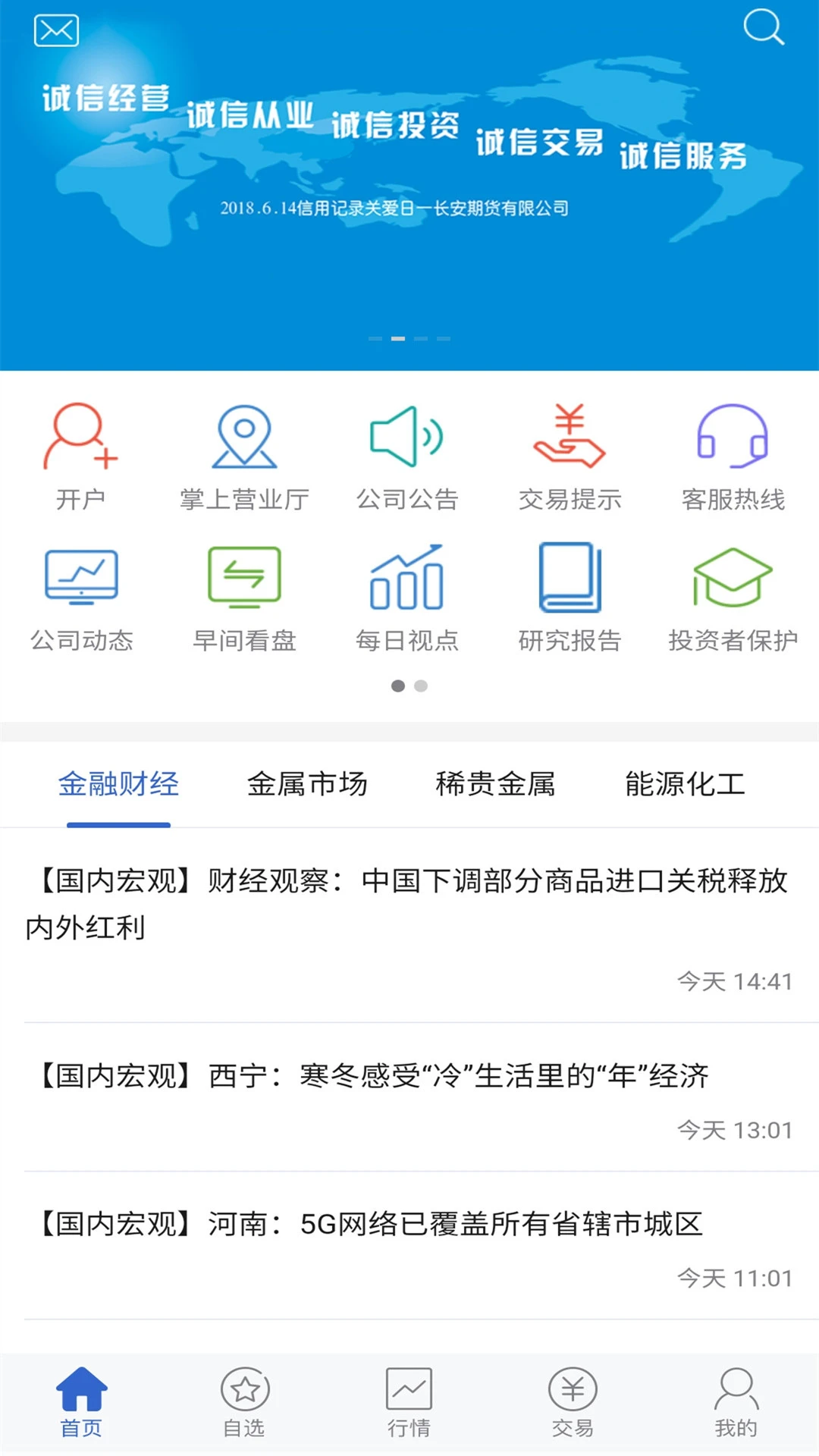 长安财富截图