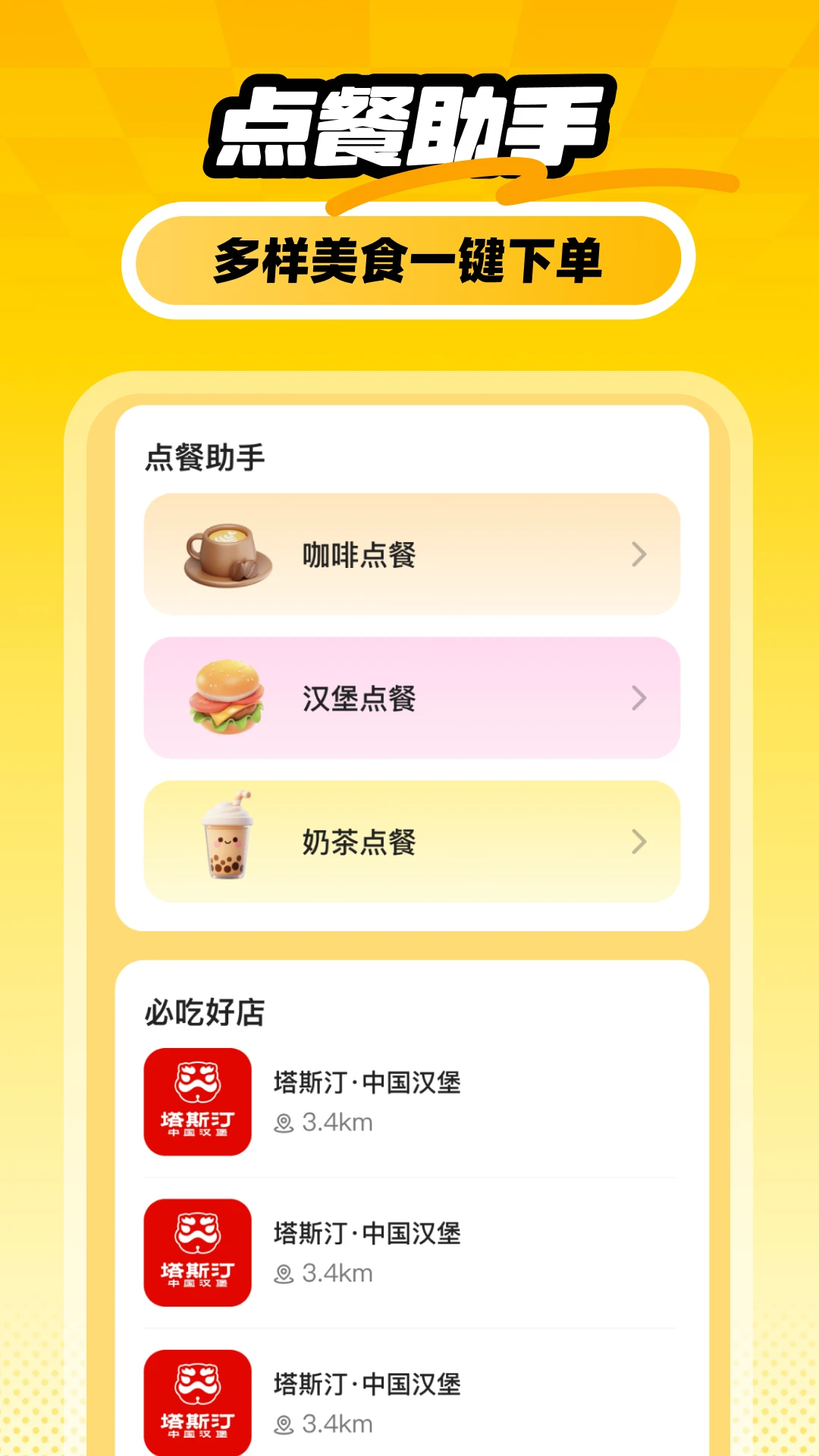 外卖订餐省钱帮手截图