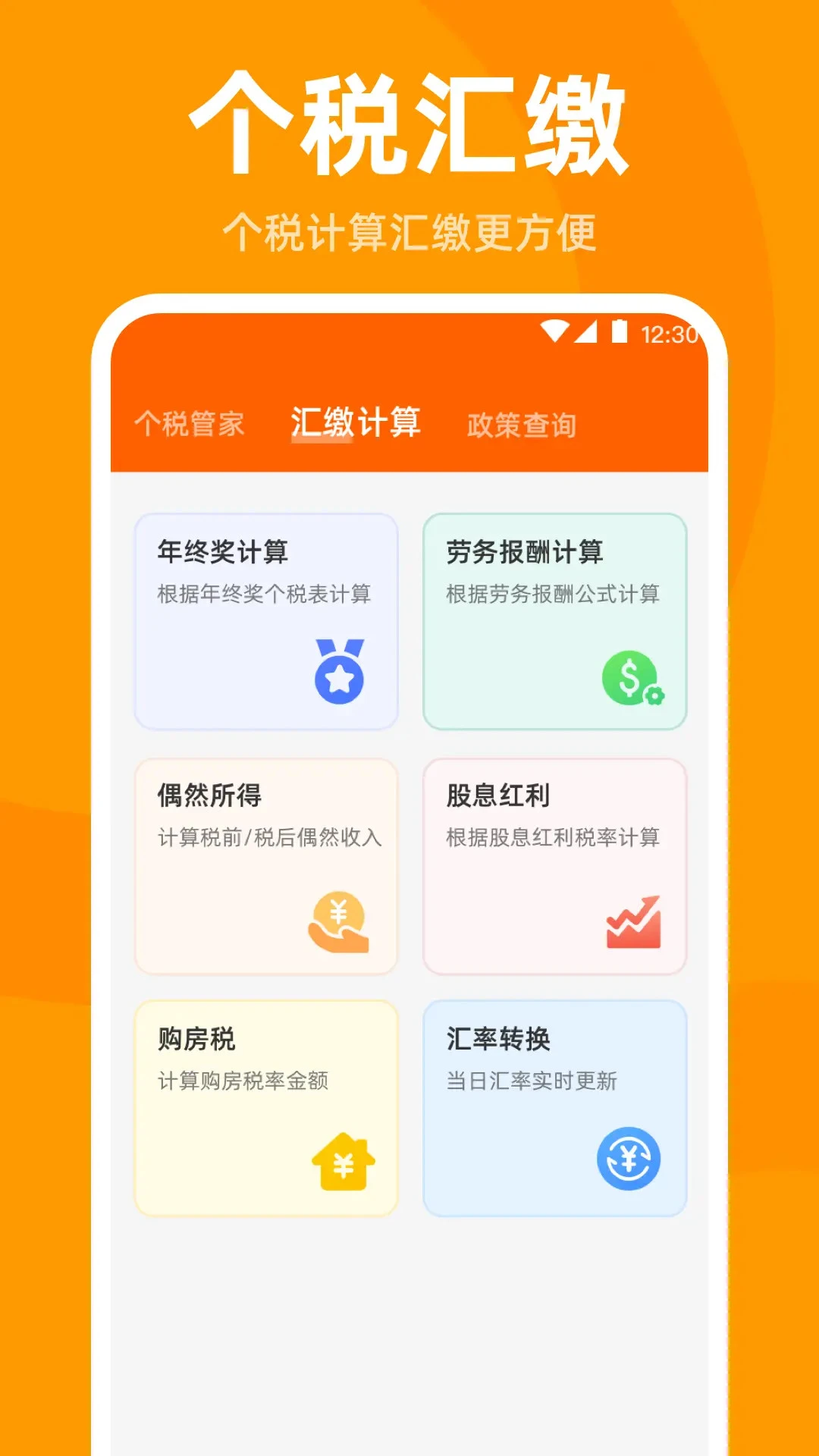 发票管家截图