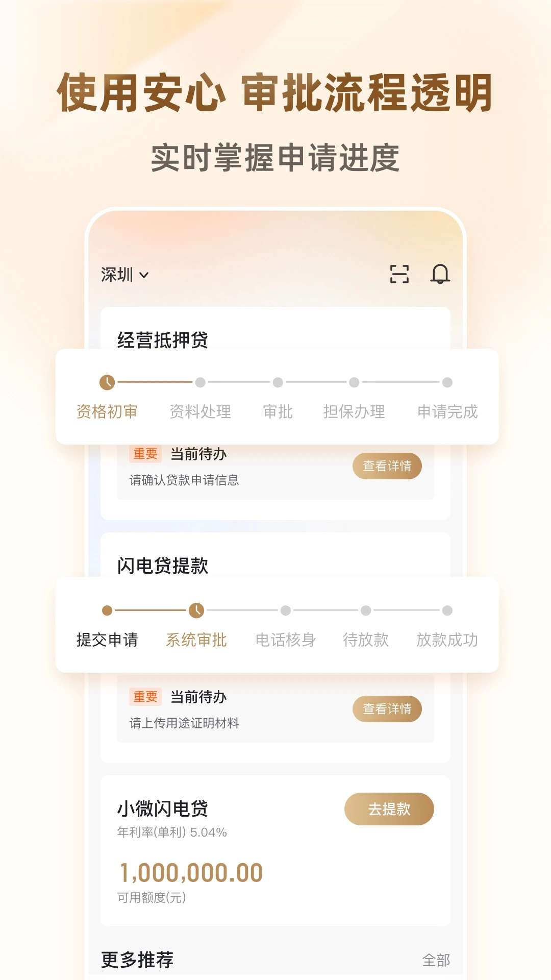 招贷截图