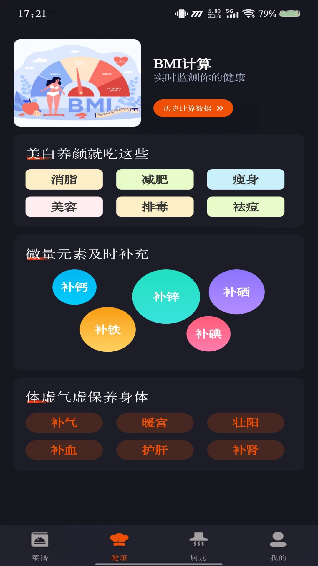 家常美食菜谱截图