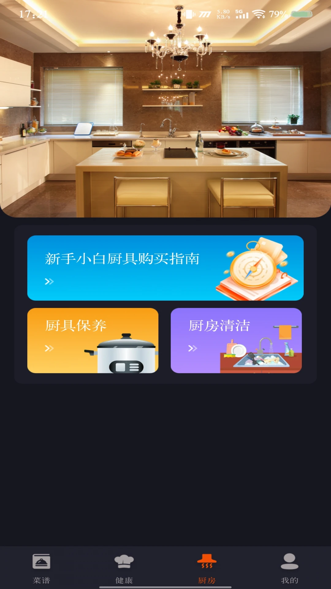 家常美食菜谱截图