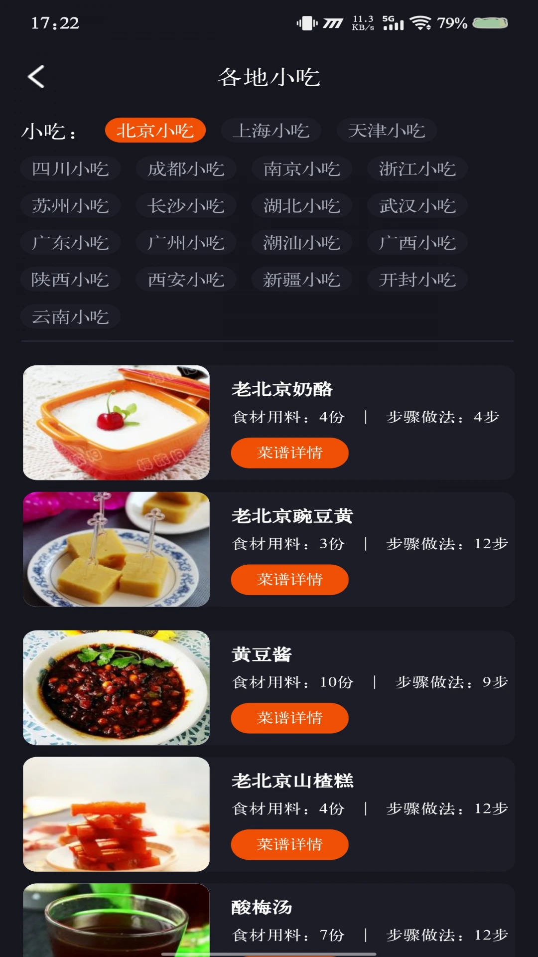 家常美食菜谱截图