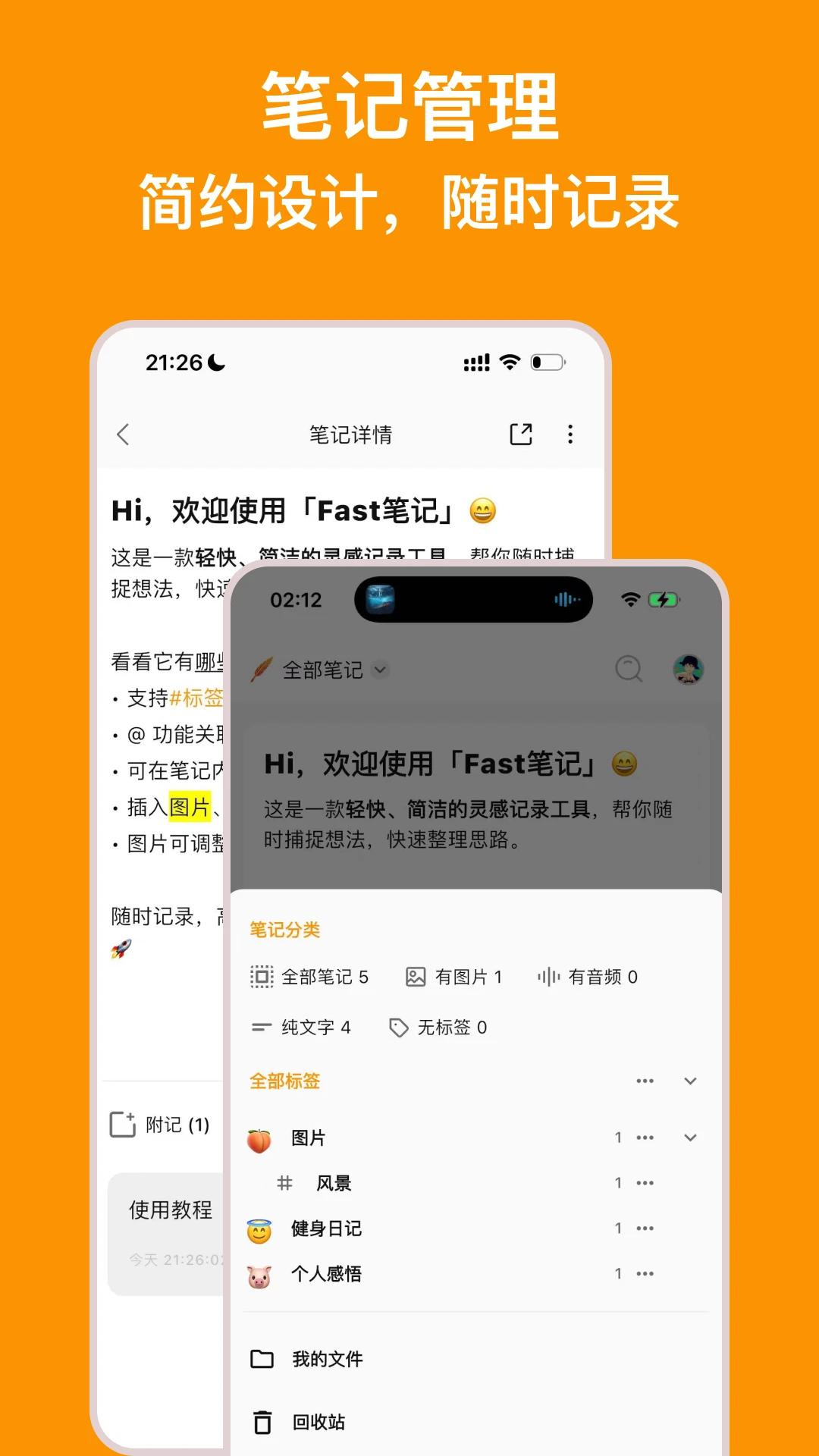 Fast笔记截图