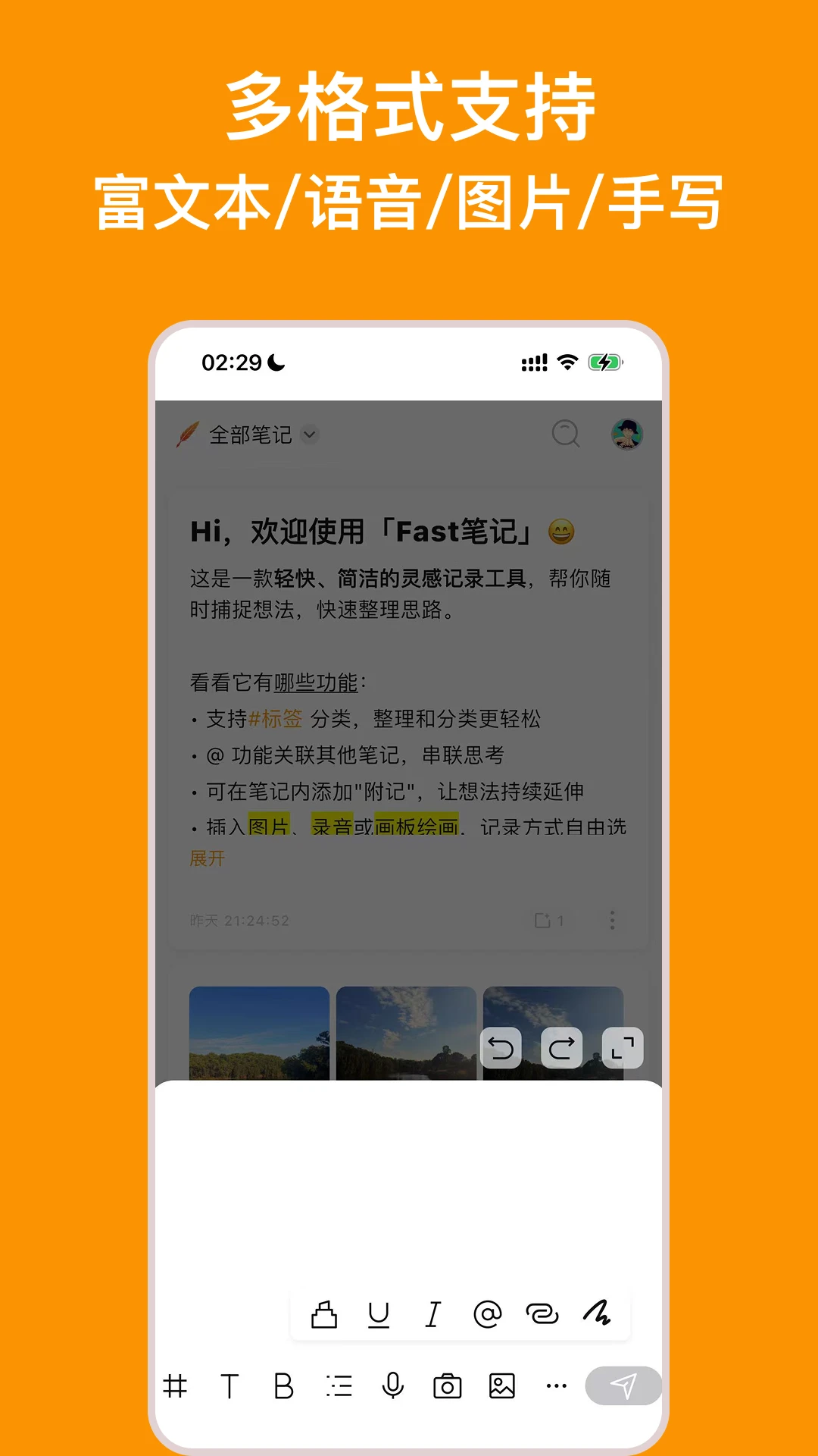 Fast笔记截图