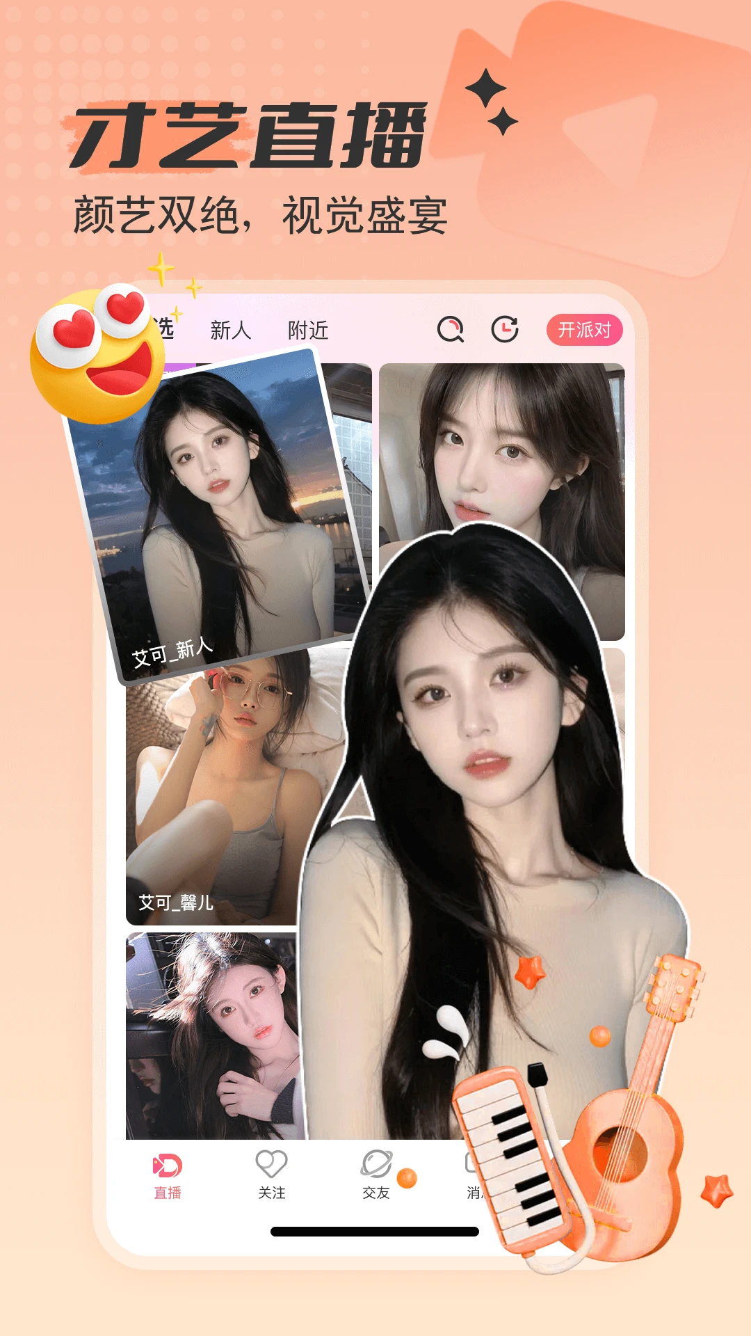 艾可直播截图