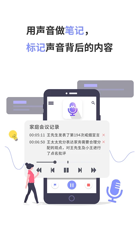 录音Moice截图