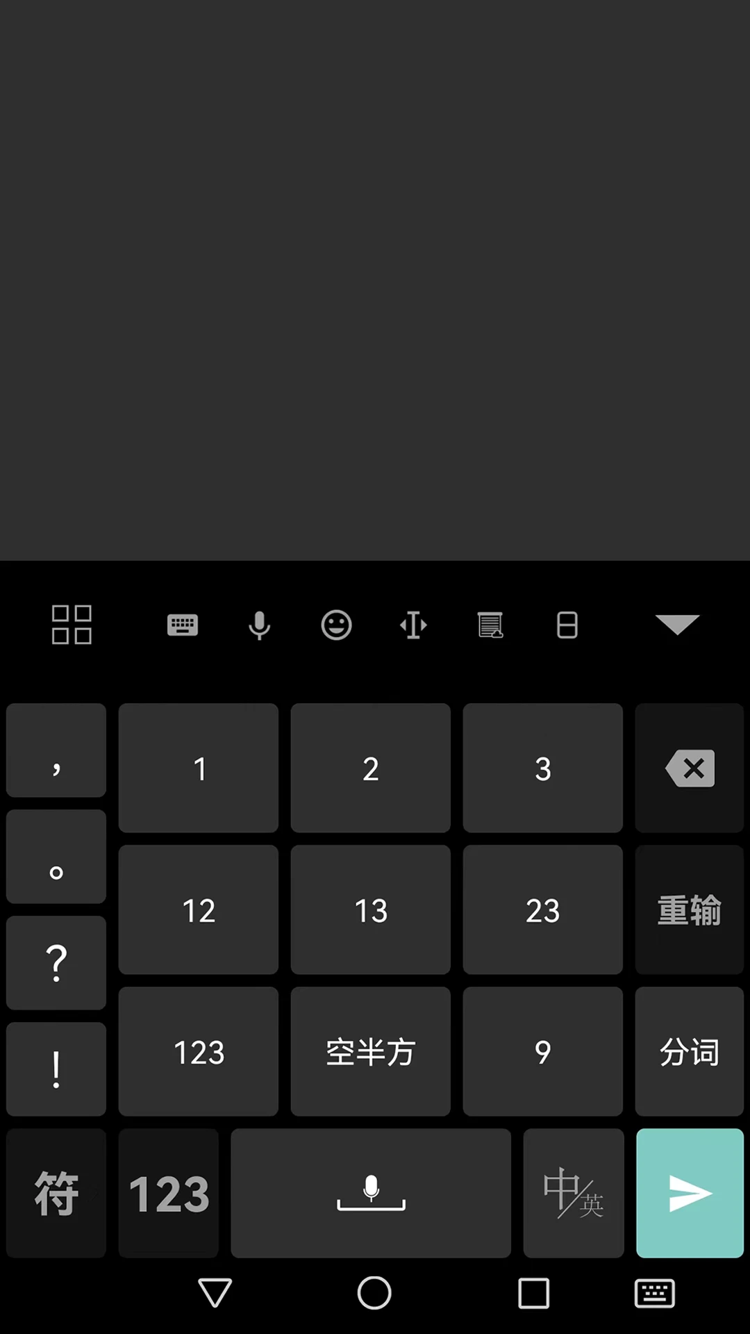 指尖输入法截图
