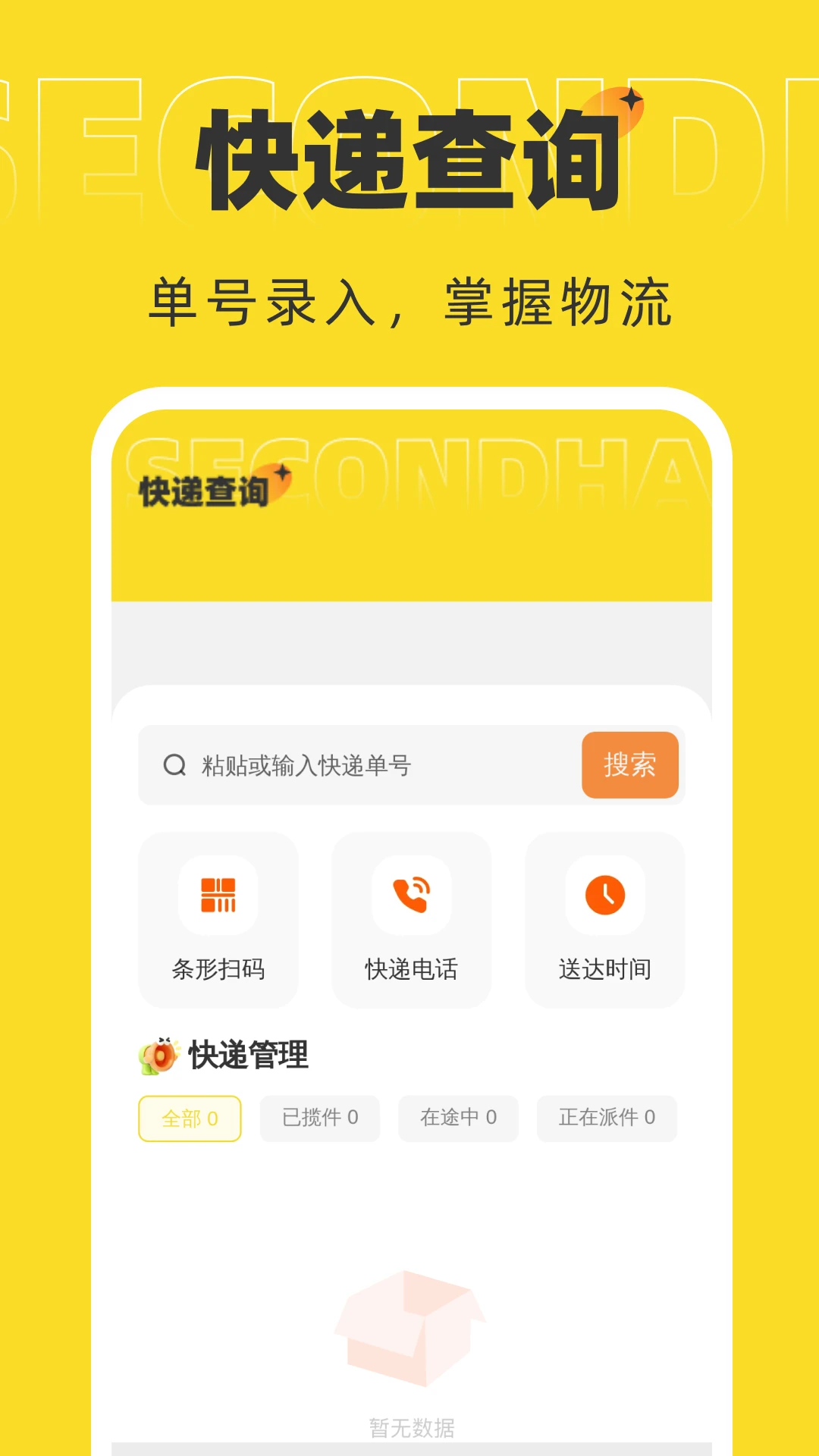 二手转闲置回收截图
