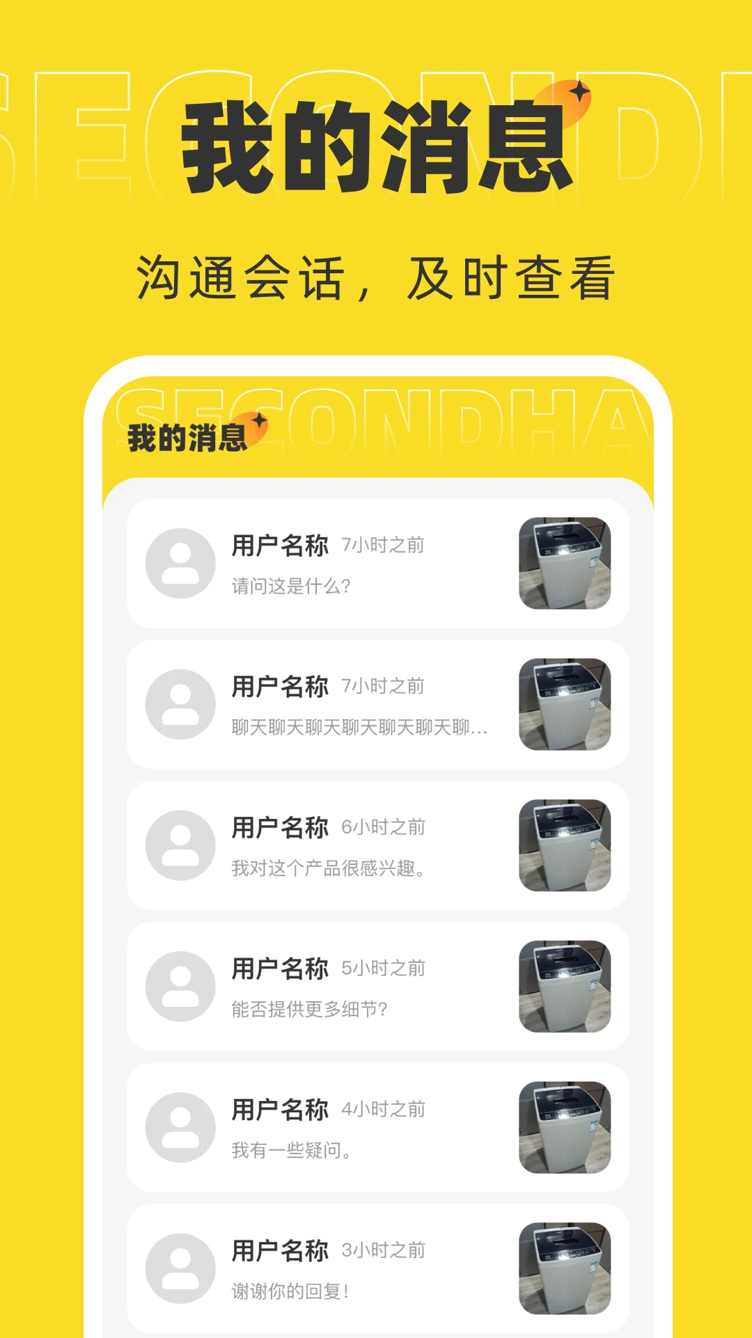 二手转闲置回收截图