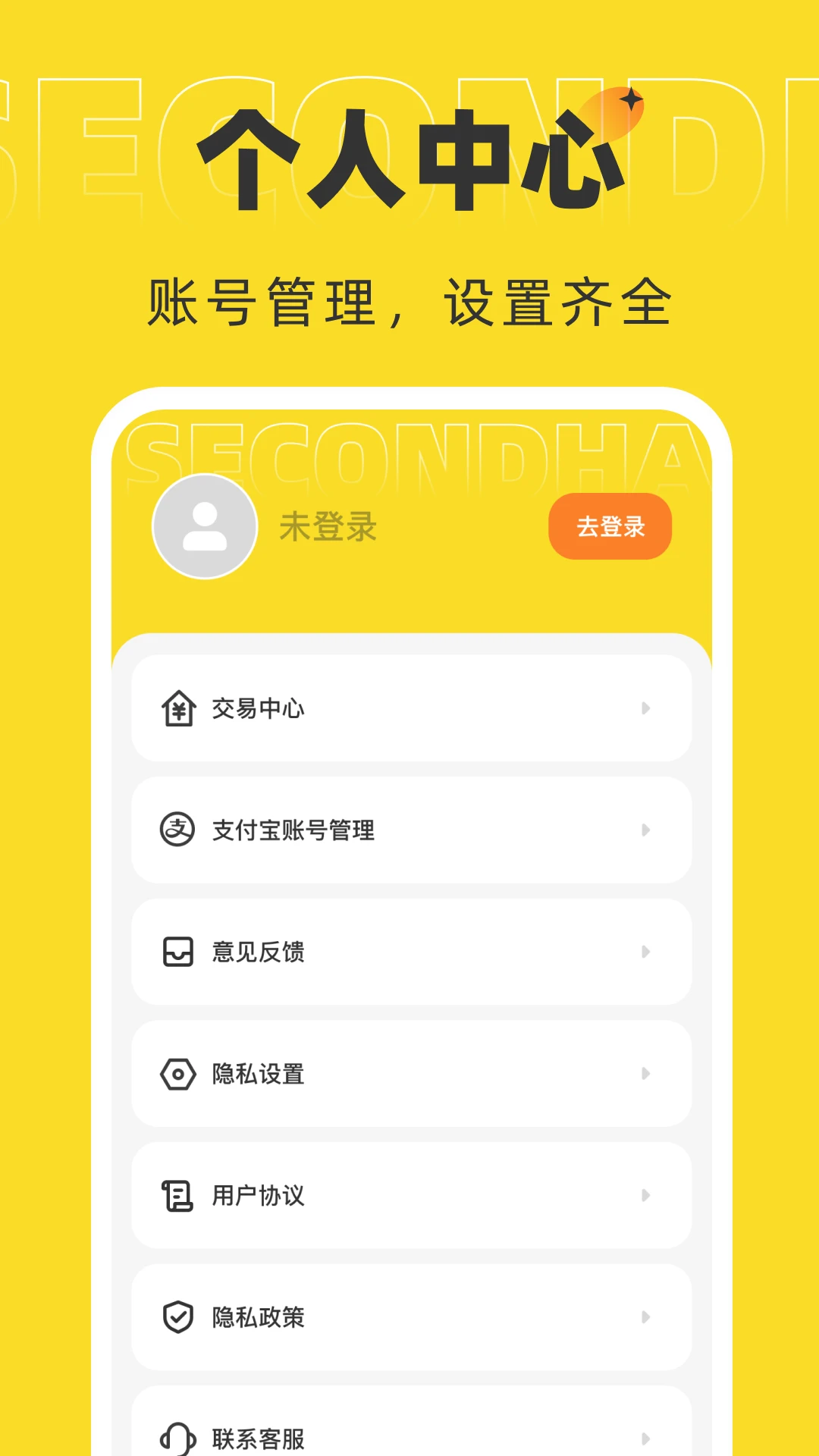 二手转闲置回收截图