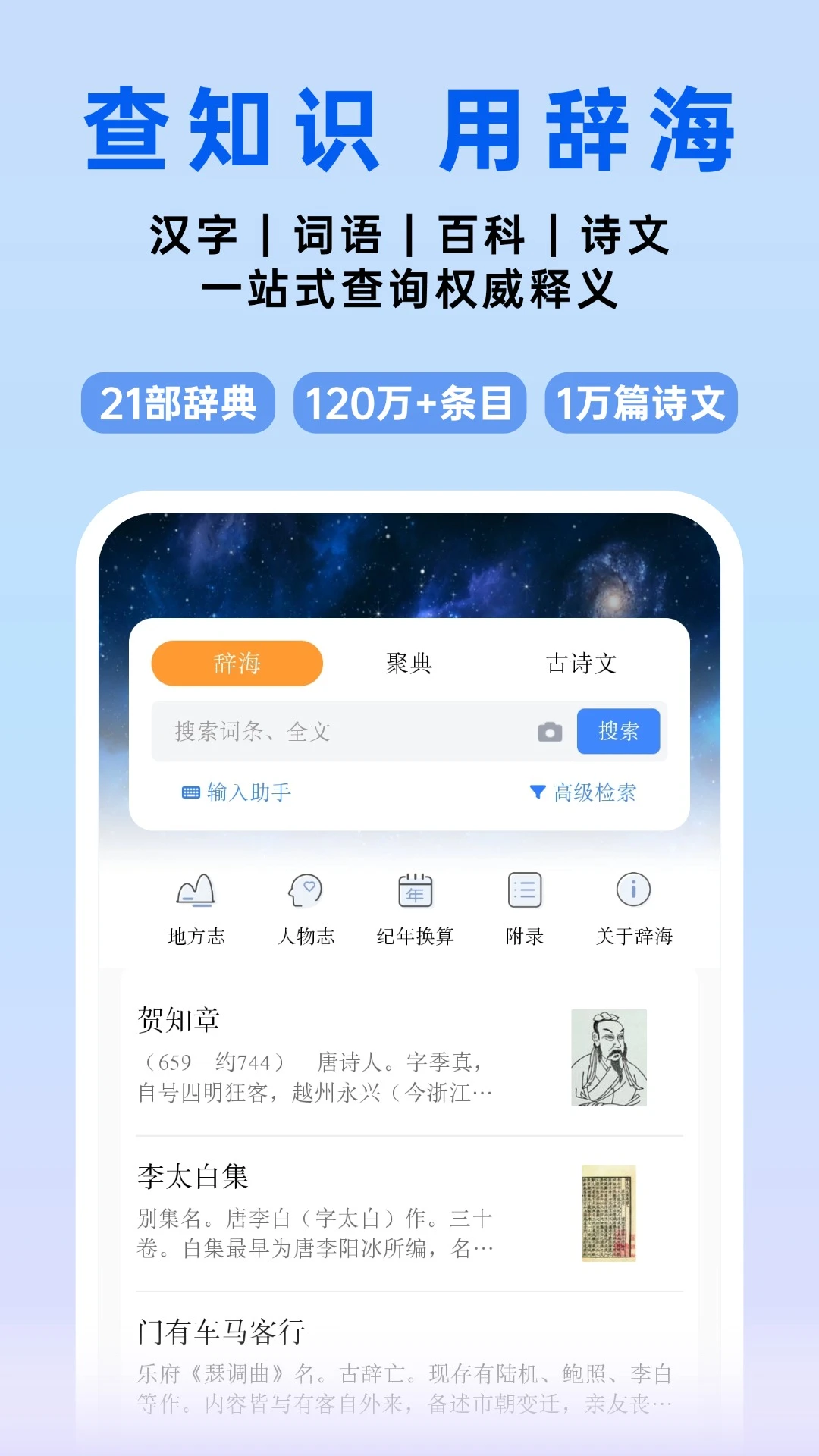 辞海截图