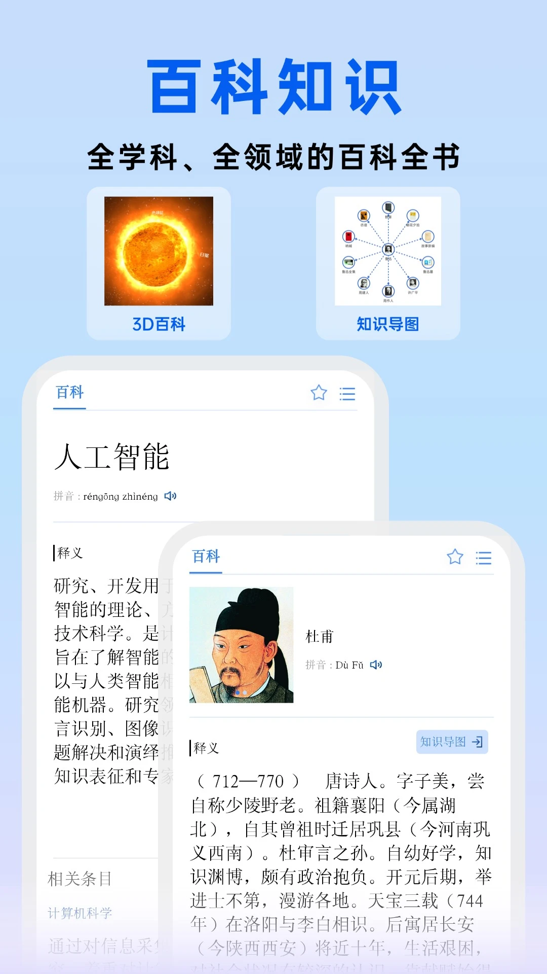 辞海截图