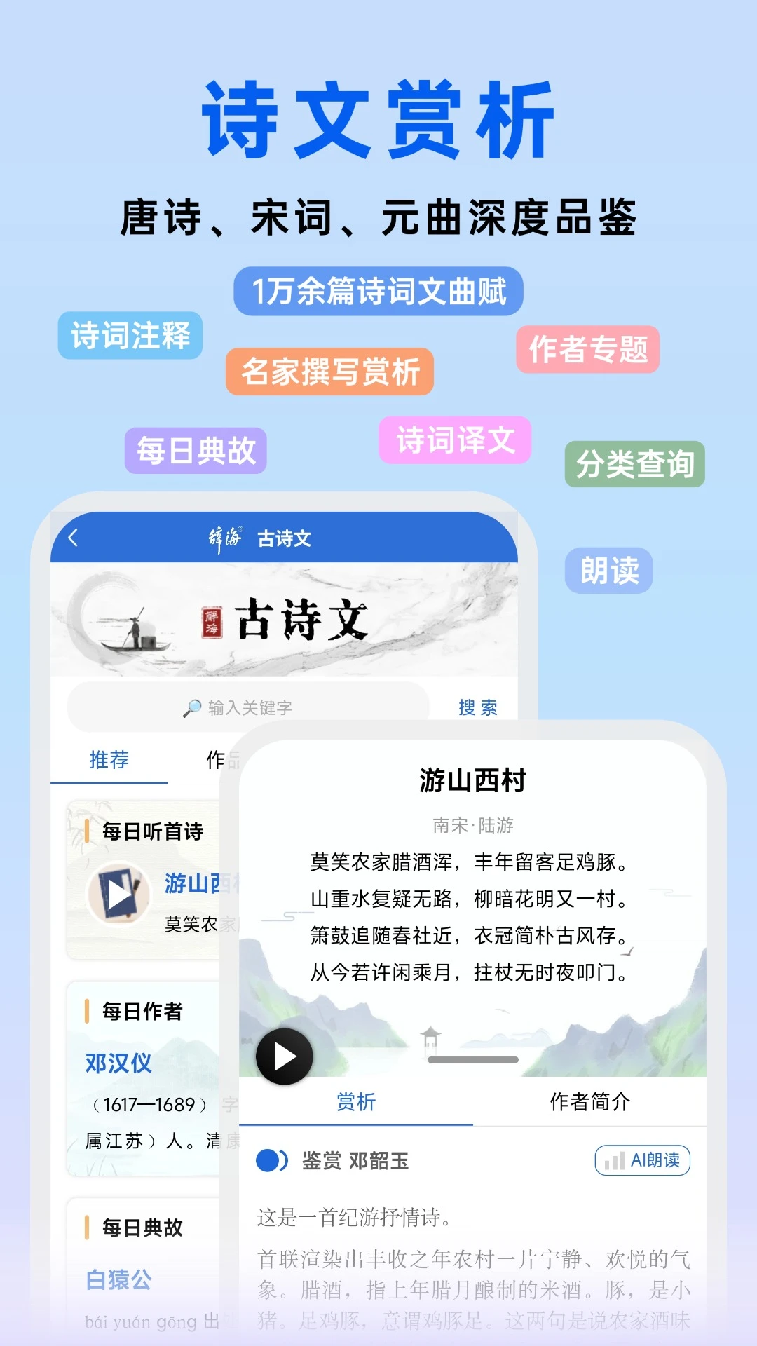 辞海截图