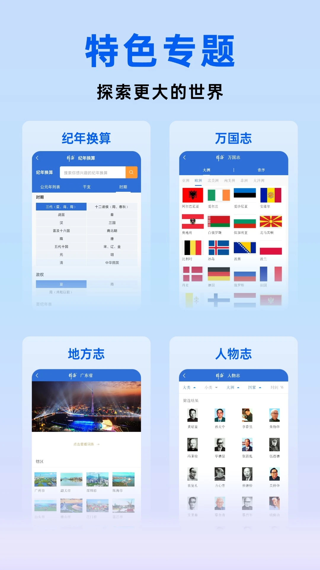辞海截图