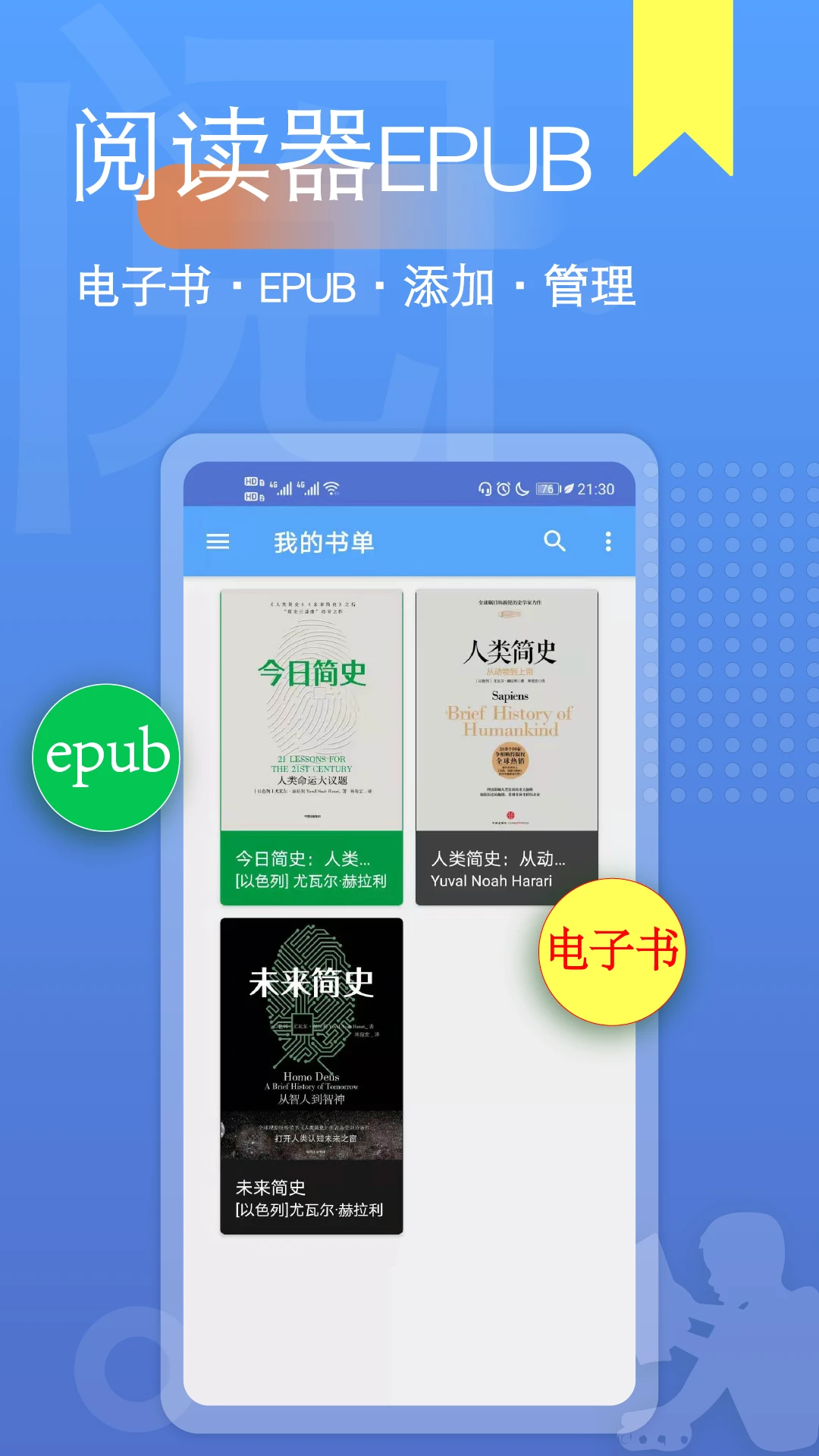 阅读全能王截图