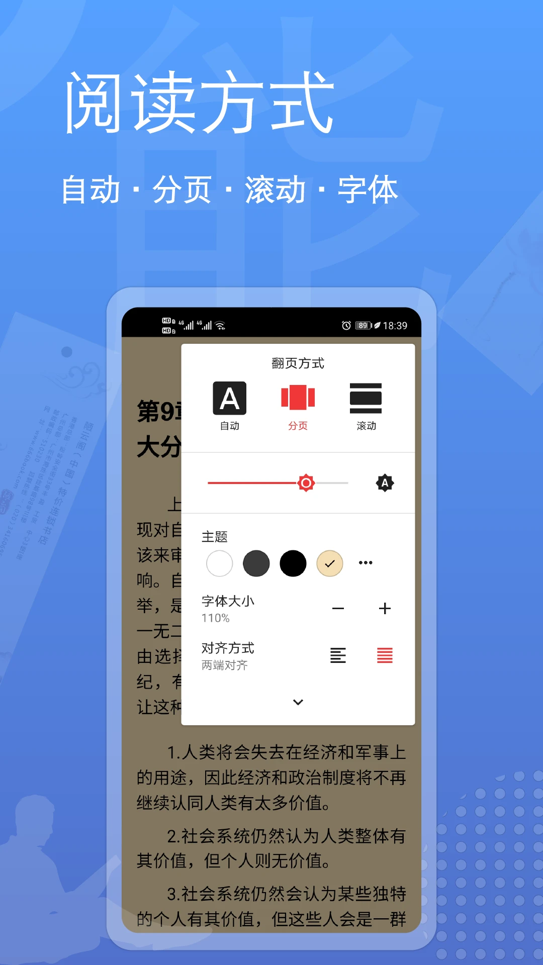阅读全能王截图