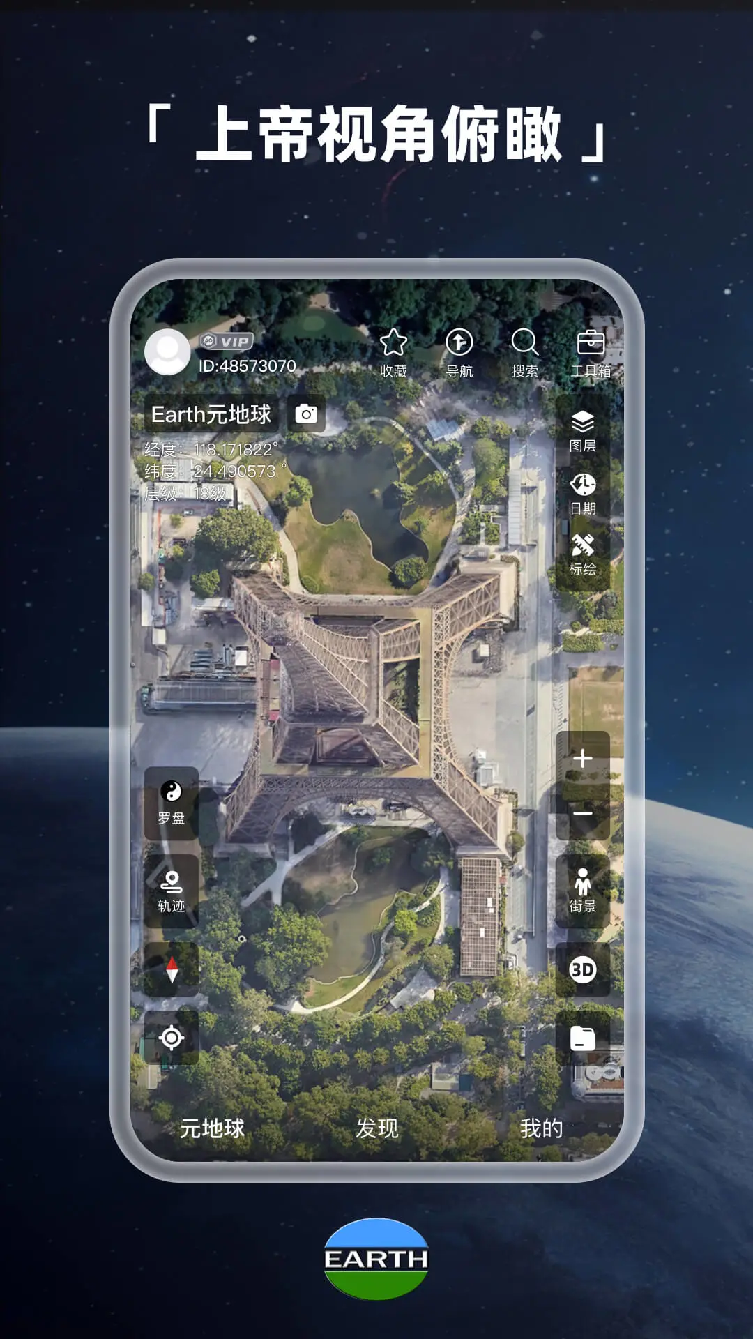 元地球Earth截图