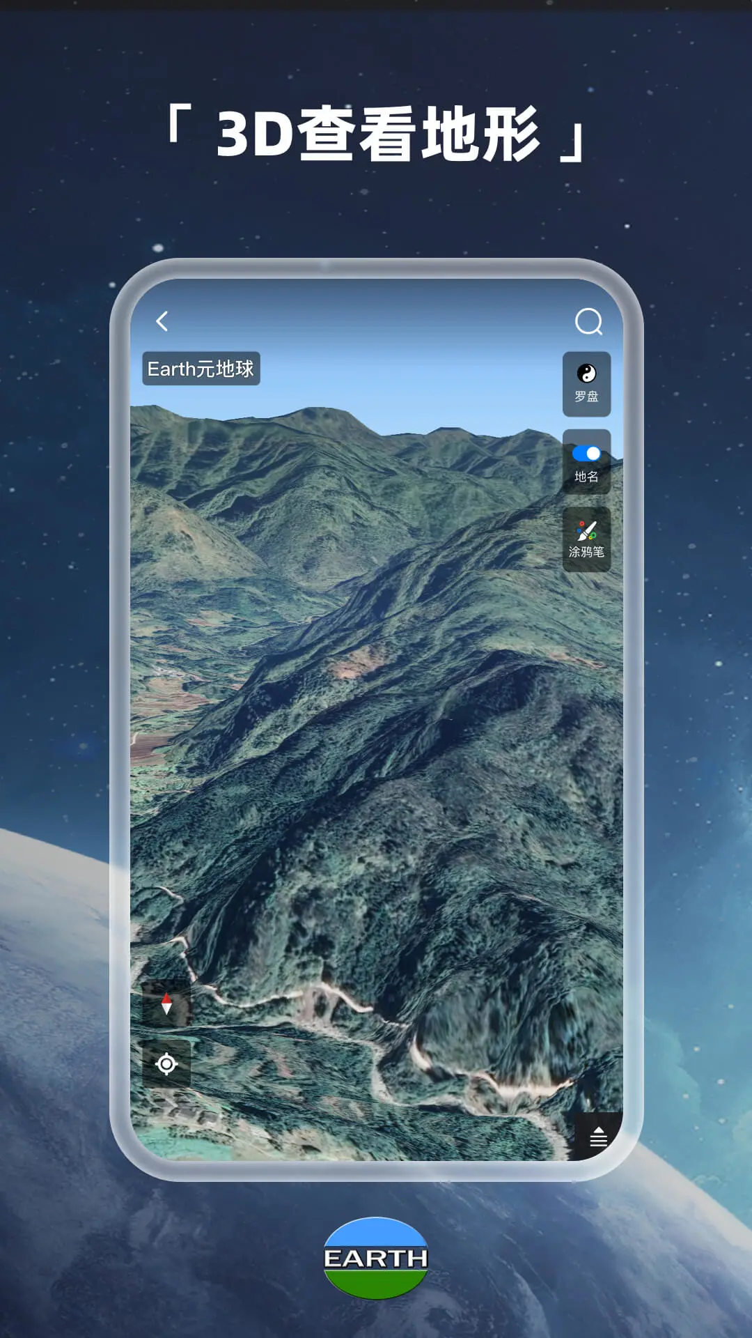 元地球Earth截图