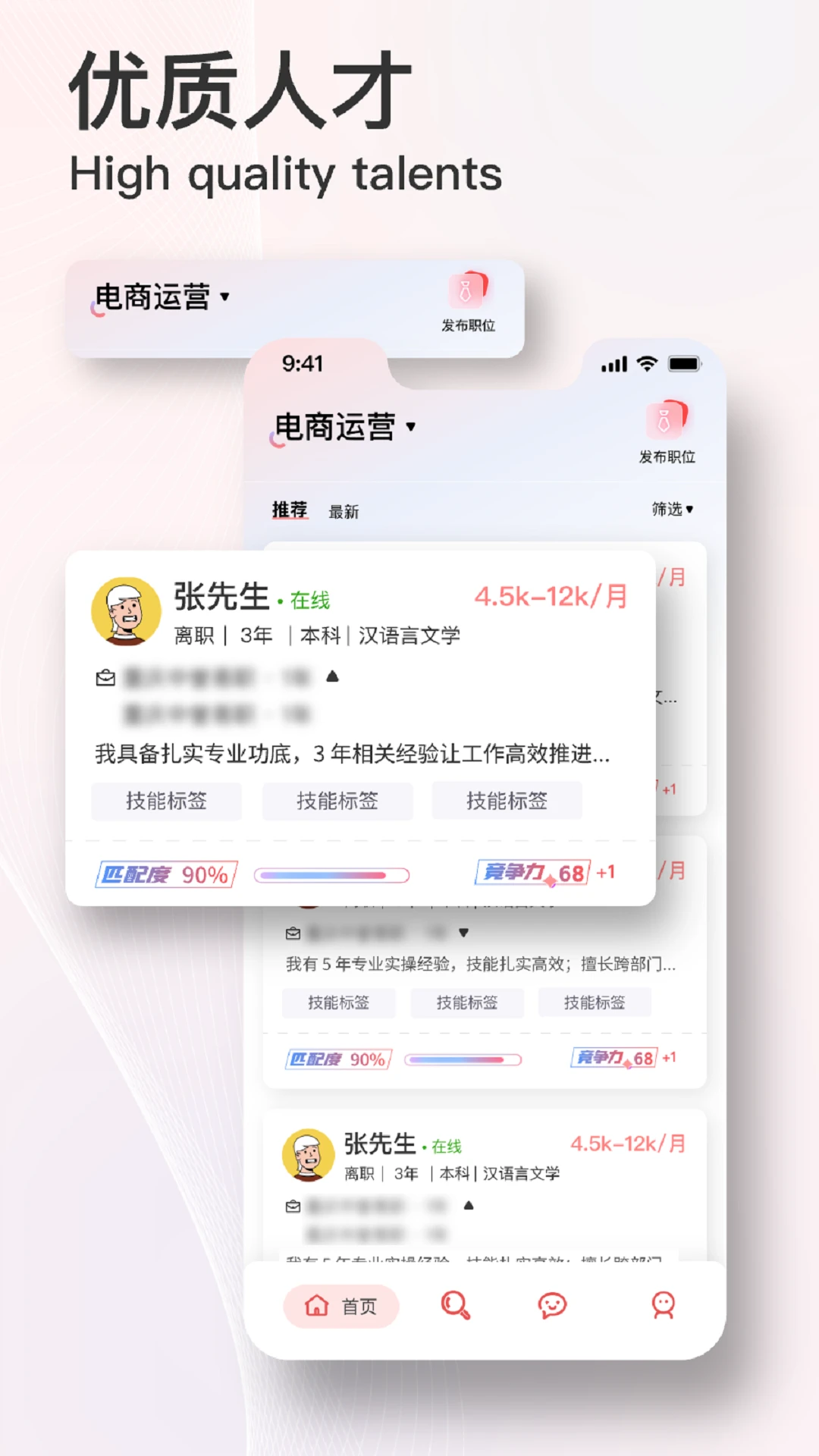 易直聘截图