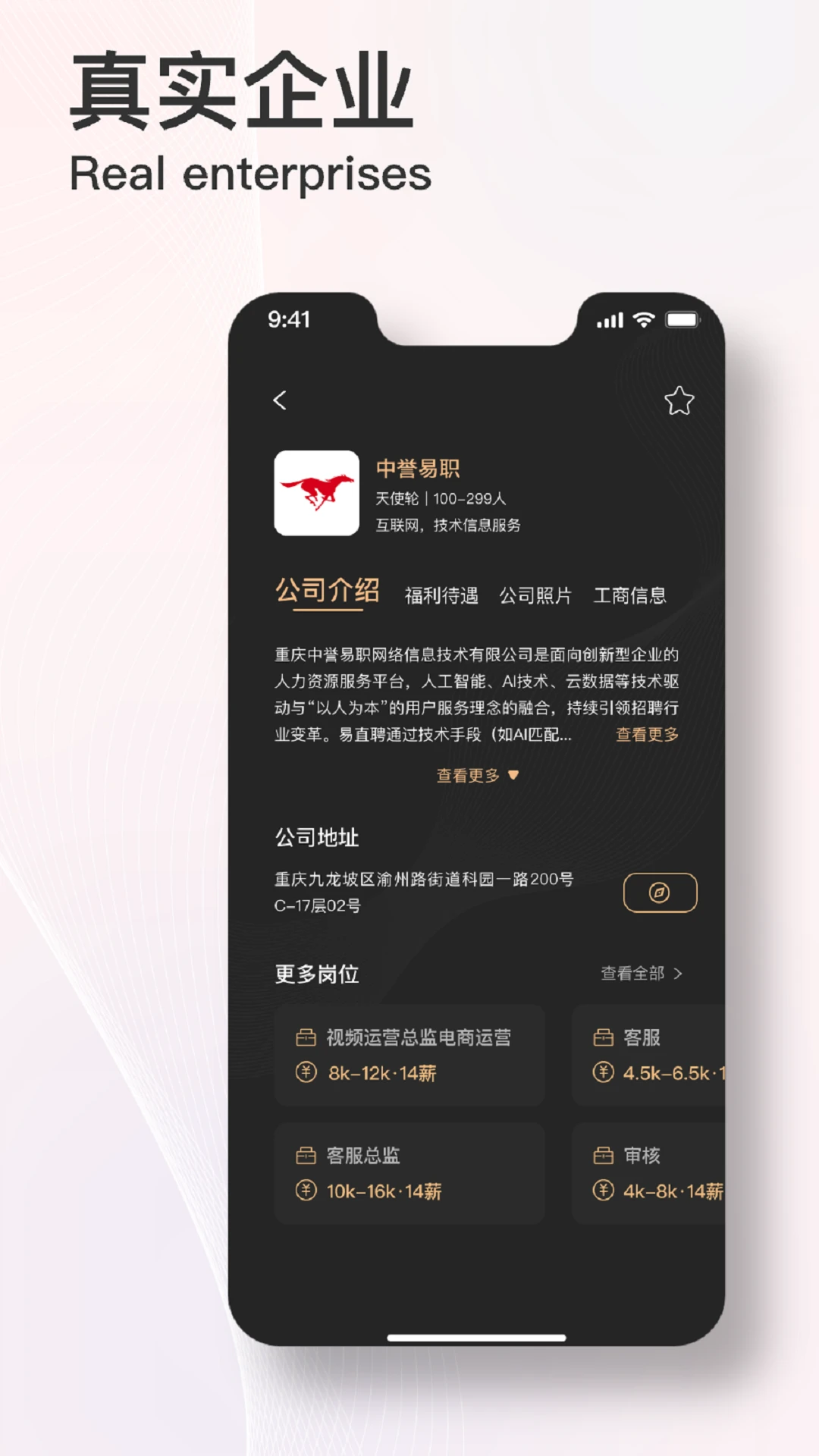 易直聘截图