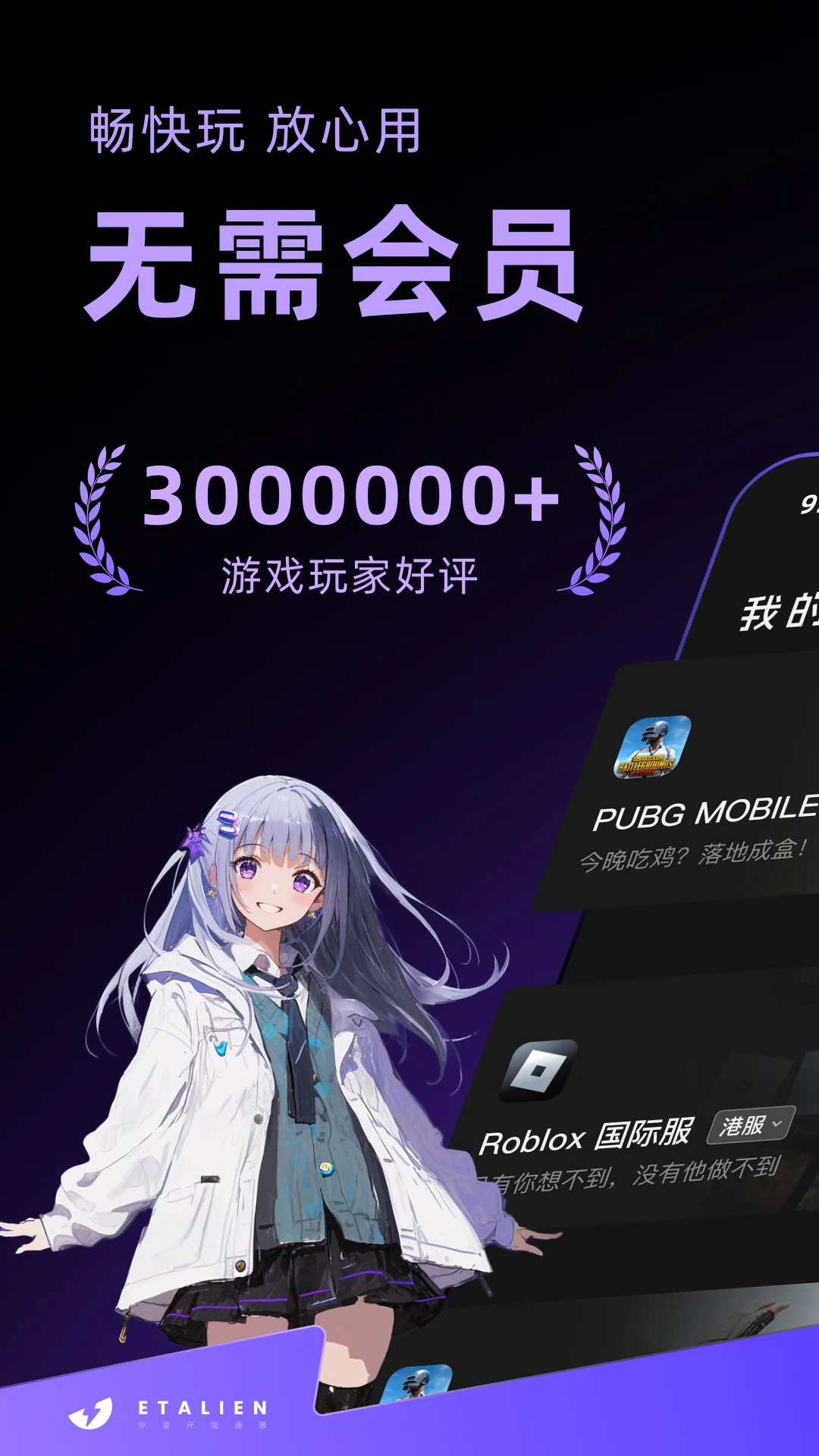 外星仔加速器截图