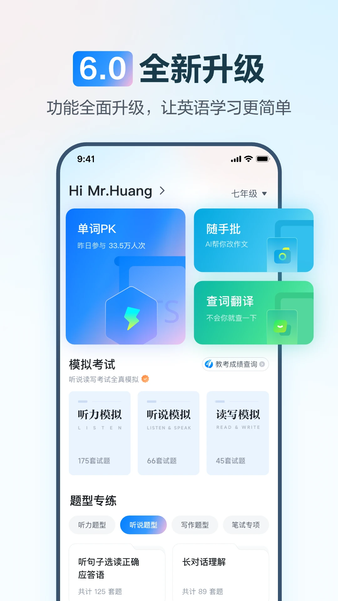 E听说中学截图