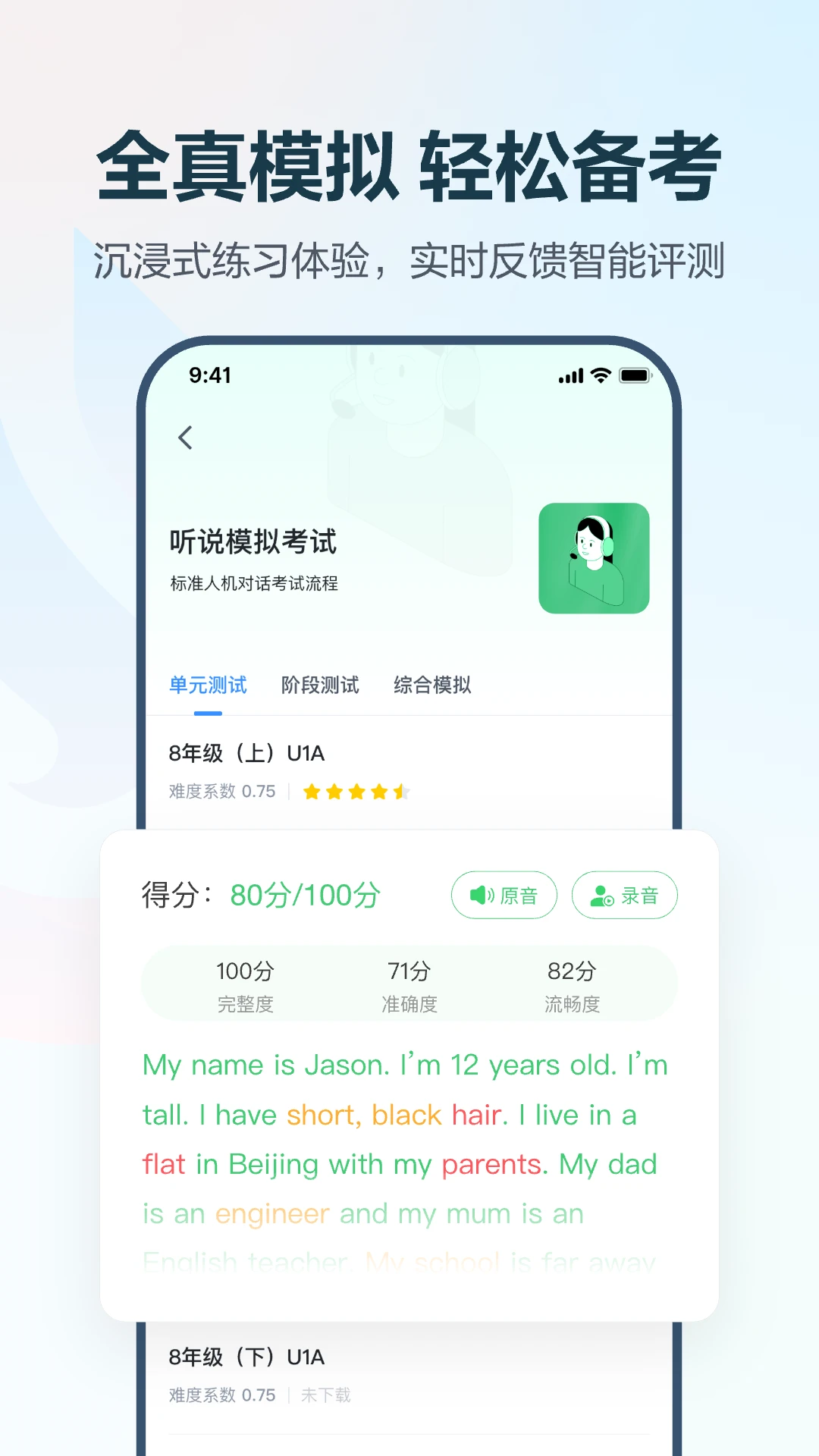 E听说中学截图