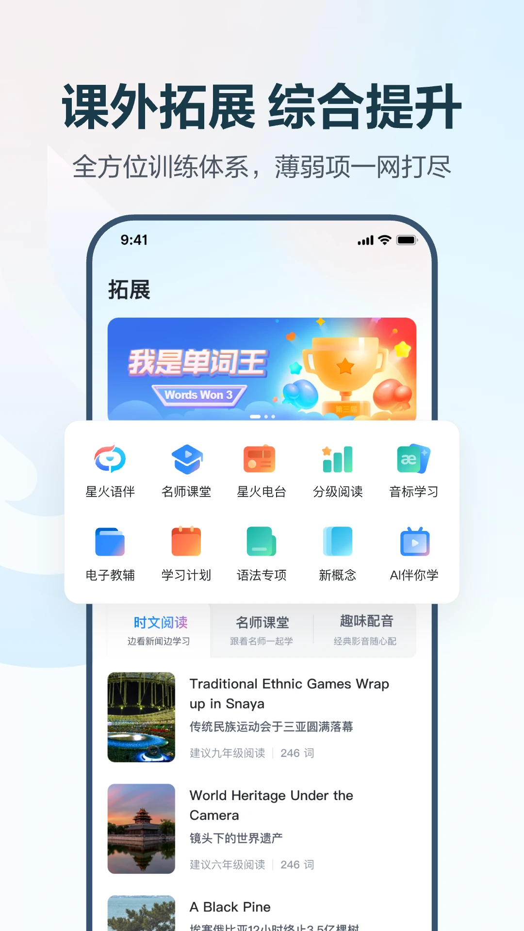 E听说中学截图