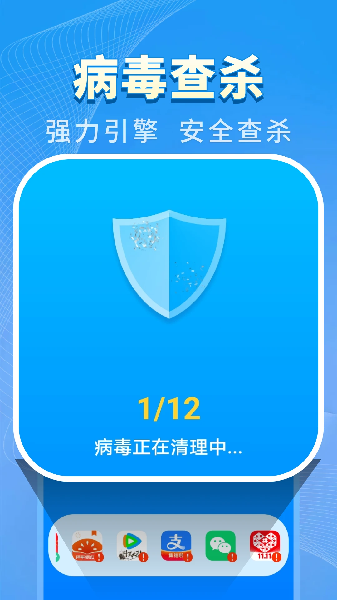 特快清理王截图