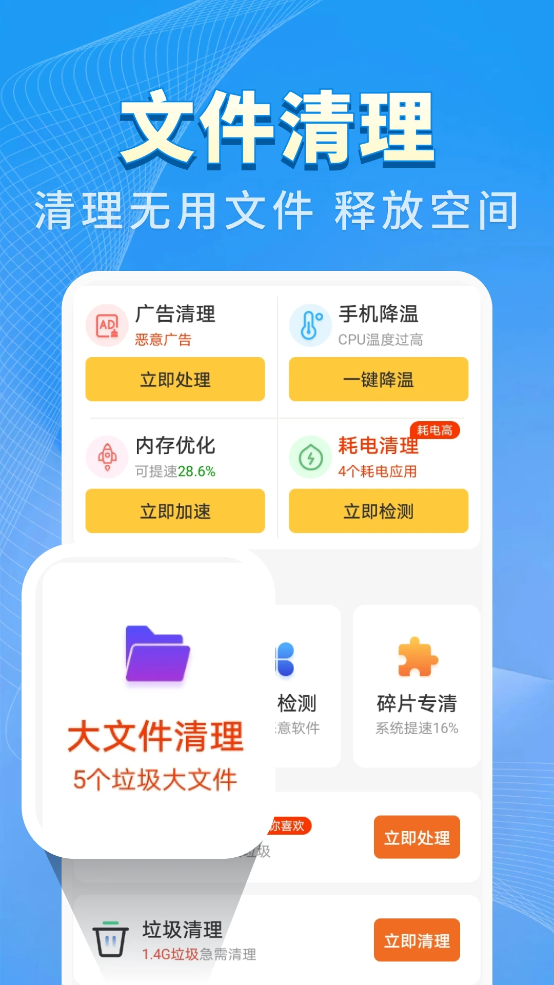 特快清理王截图