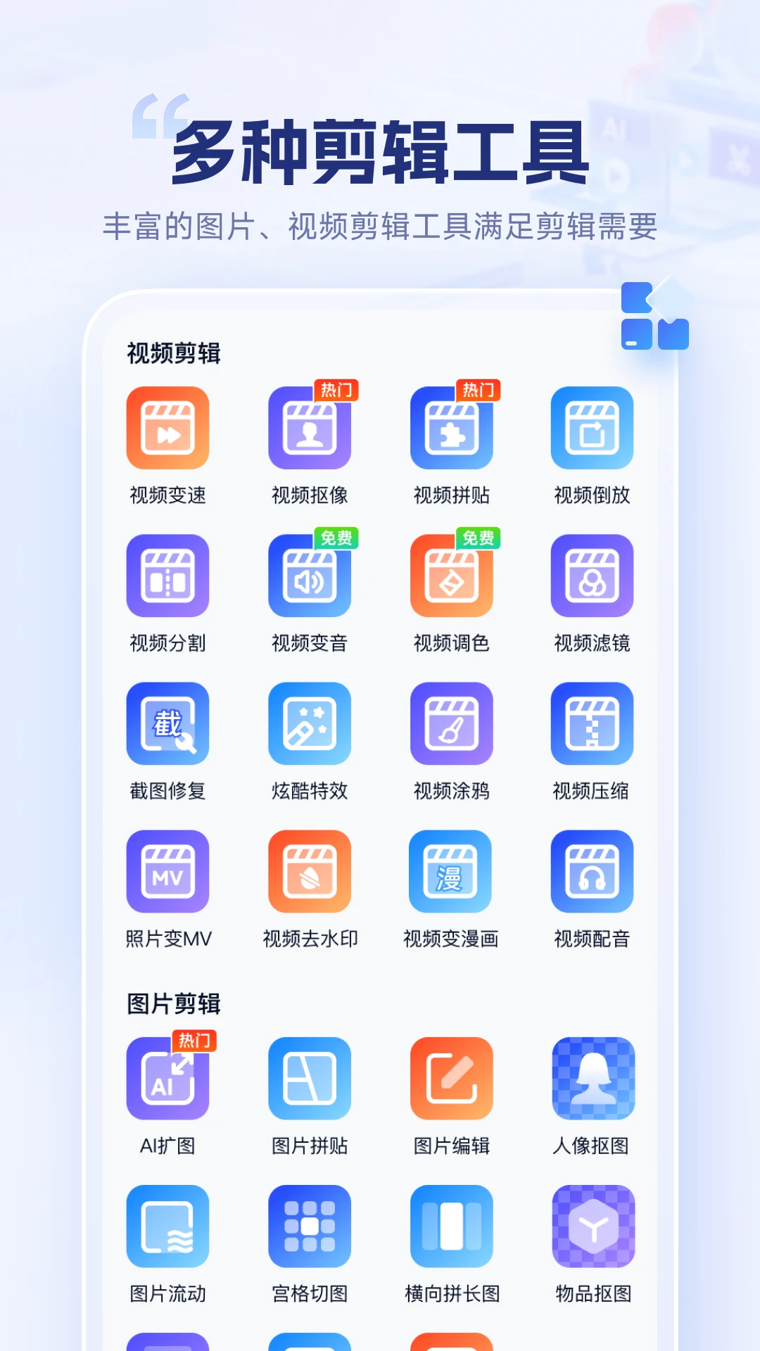 剪辑魔法师截图