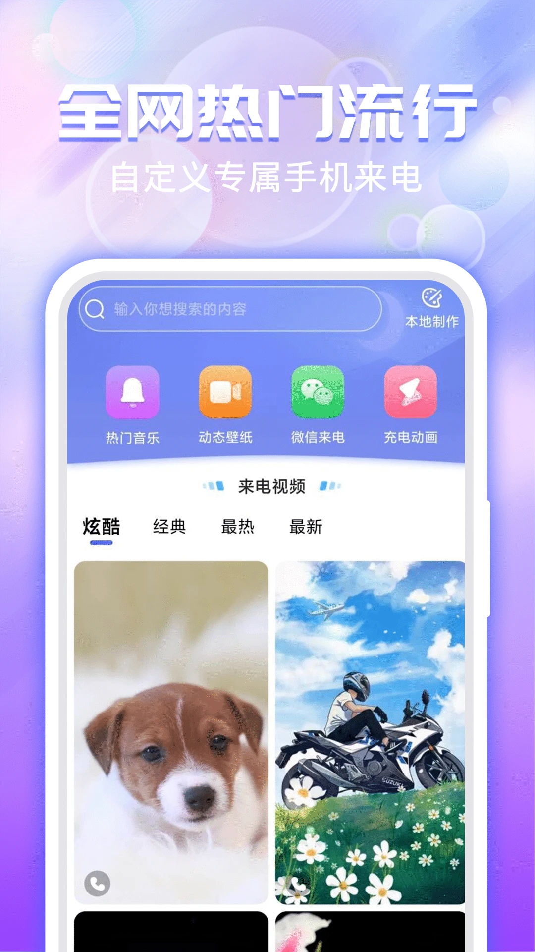 主题微x来电截图