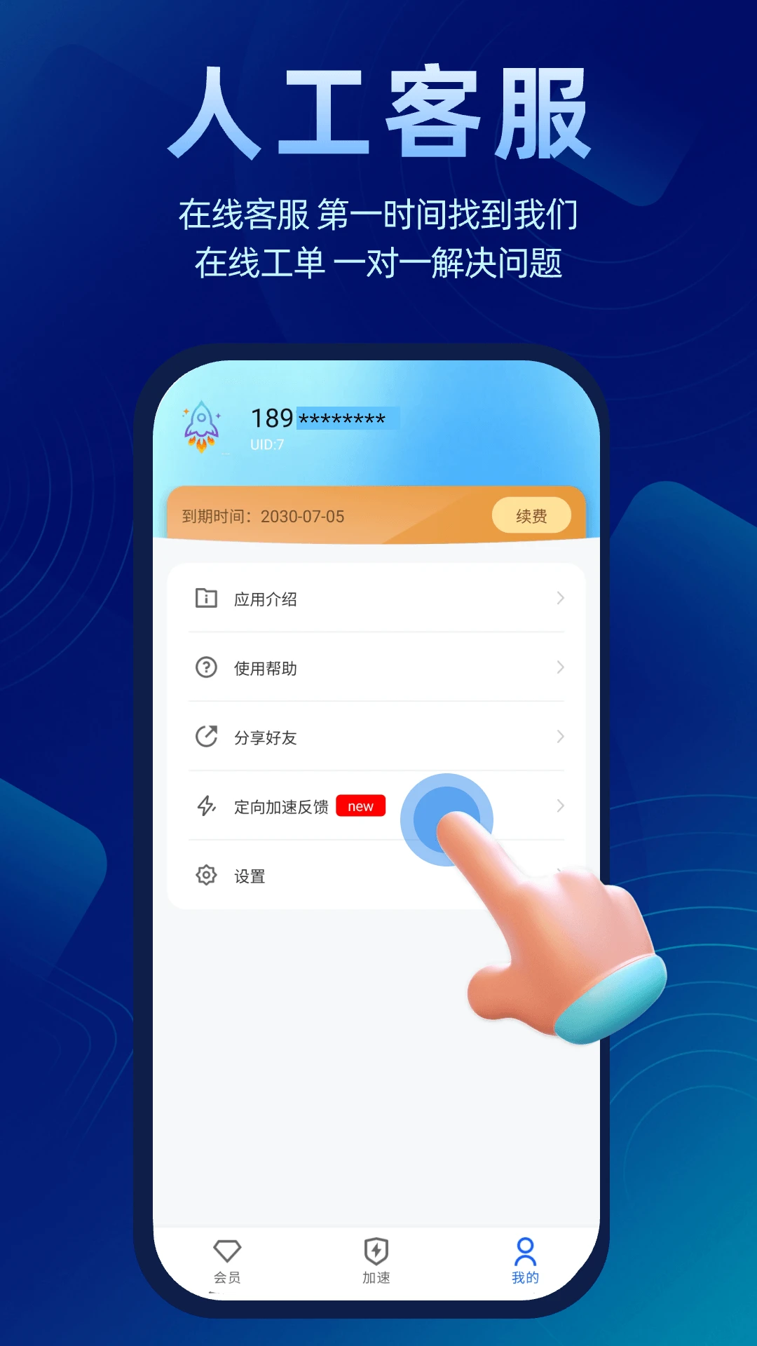 小火火加速器截图