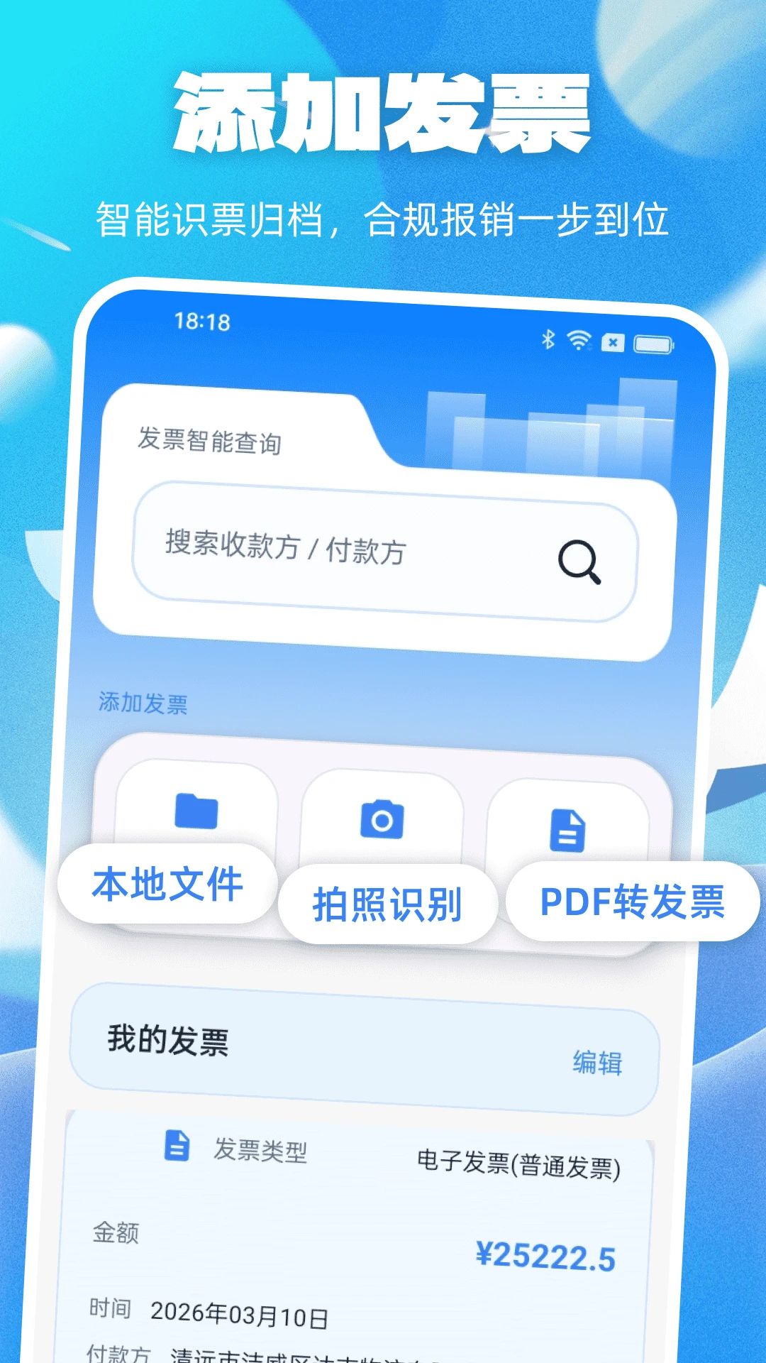 发票税务计算管家截图