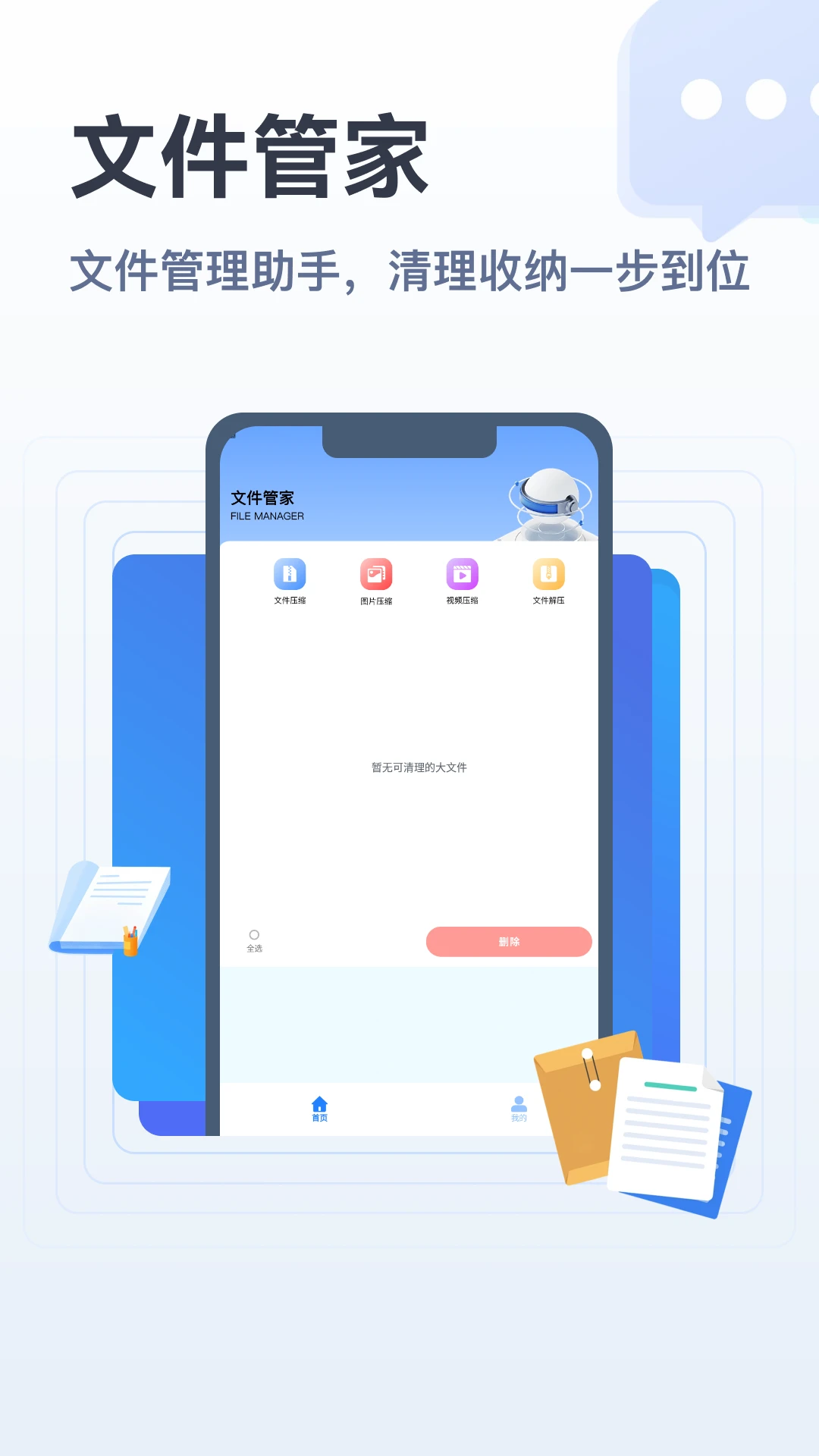 apk文件管家截图
