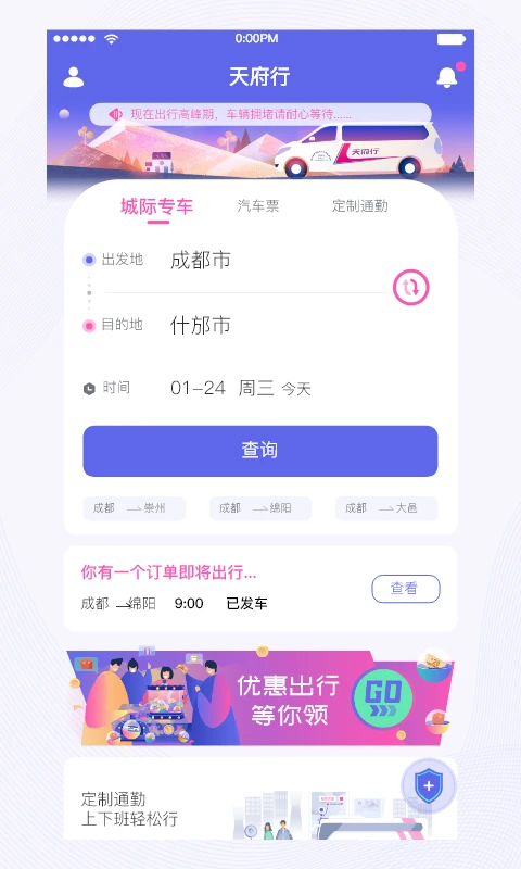 天府行截图